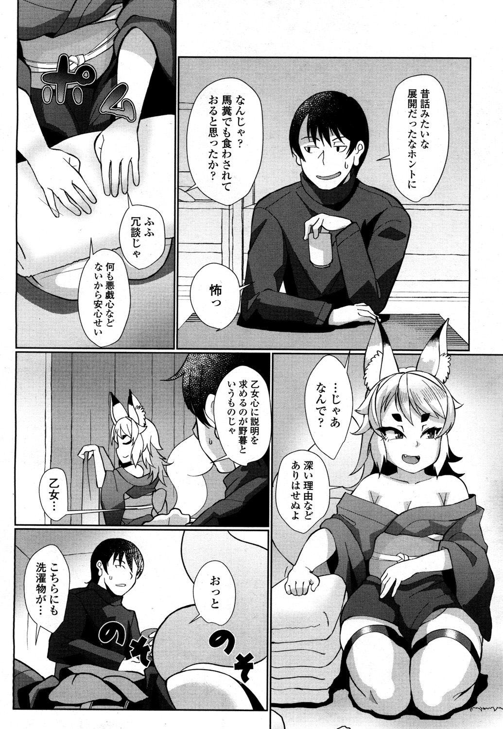 Towako 2 - Page 51