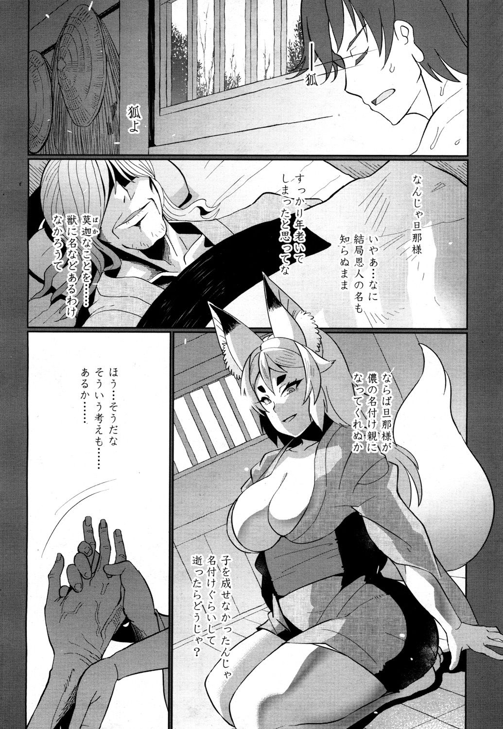 Towako 2 - Page 69