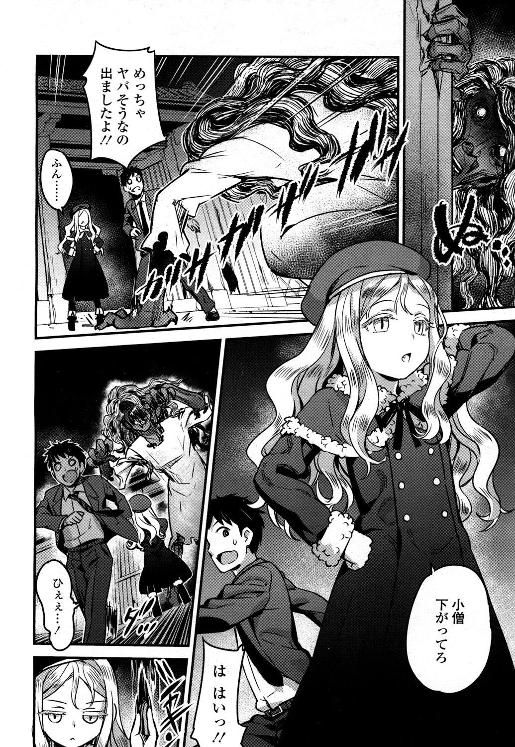 Towako 2 - Page 75