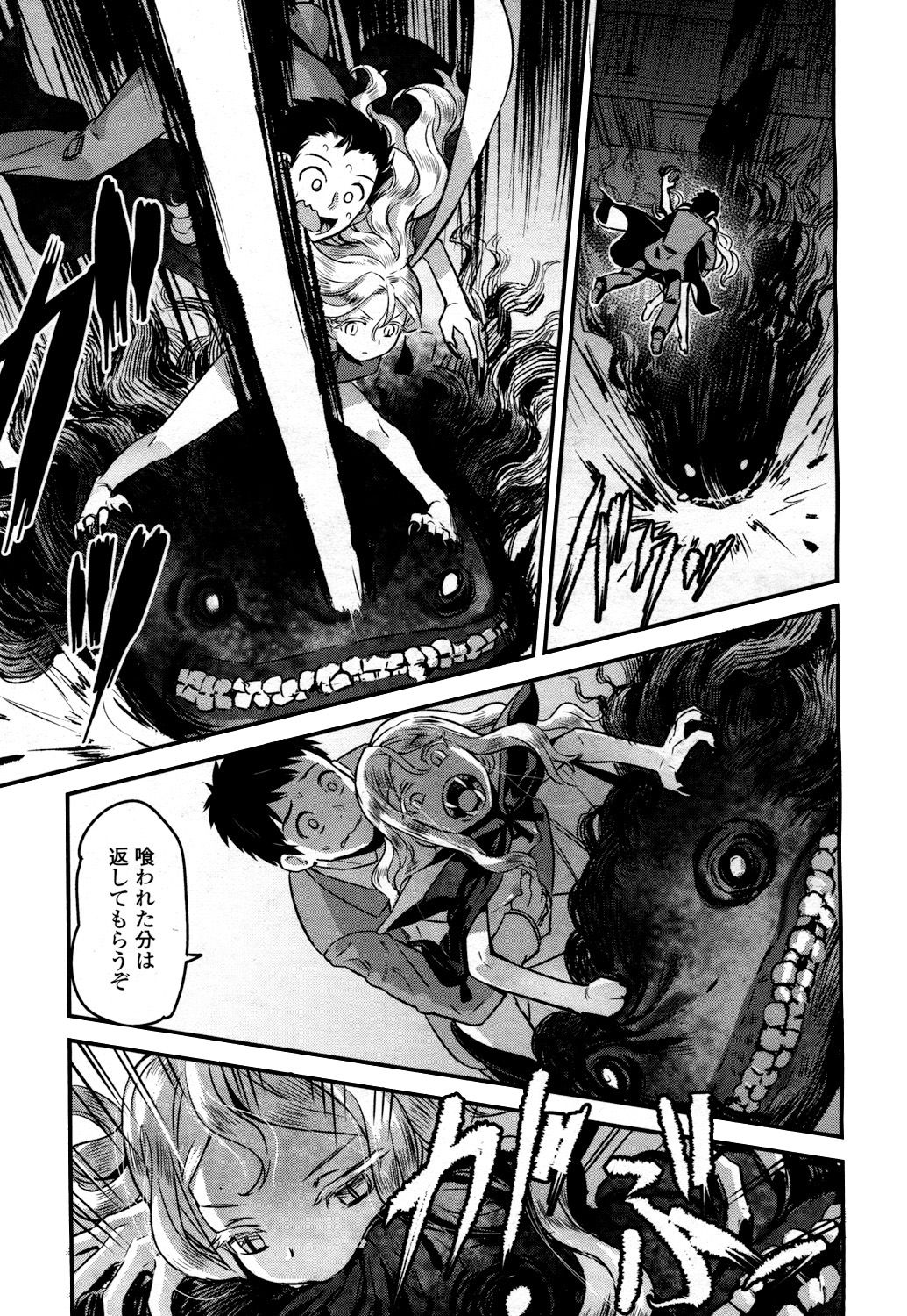 Towako 2 - Page 82