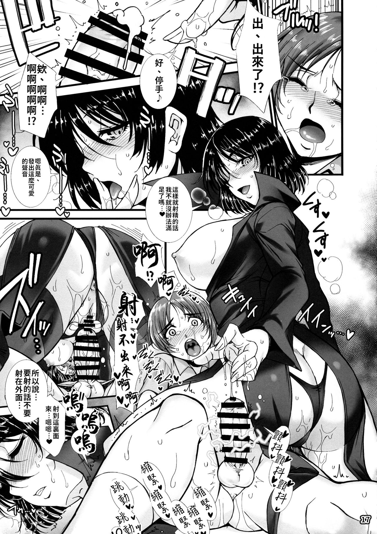 Fubuki Ranshin -Zenpen- | 瘋狂吹雪―前篇― - Page 17