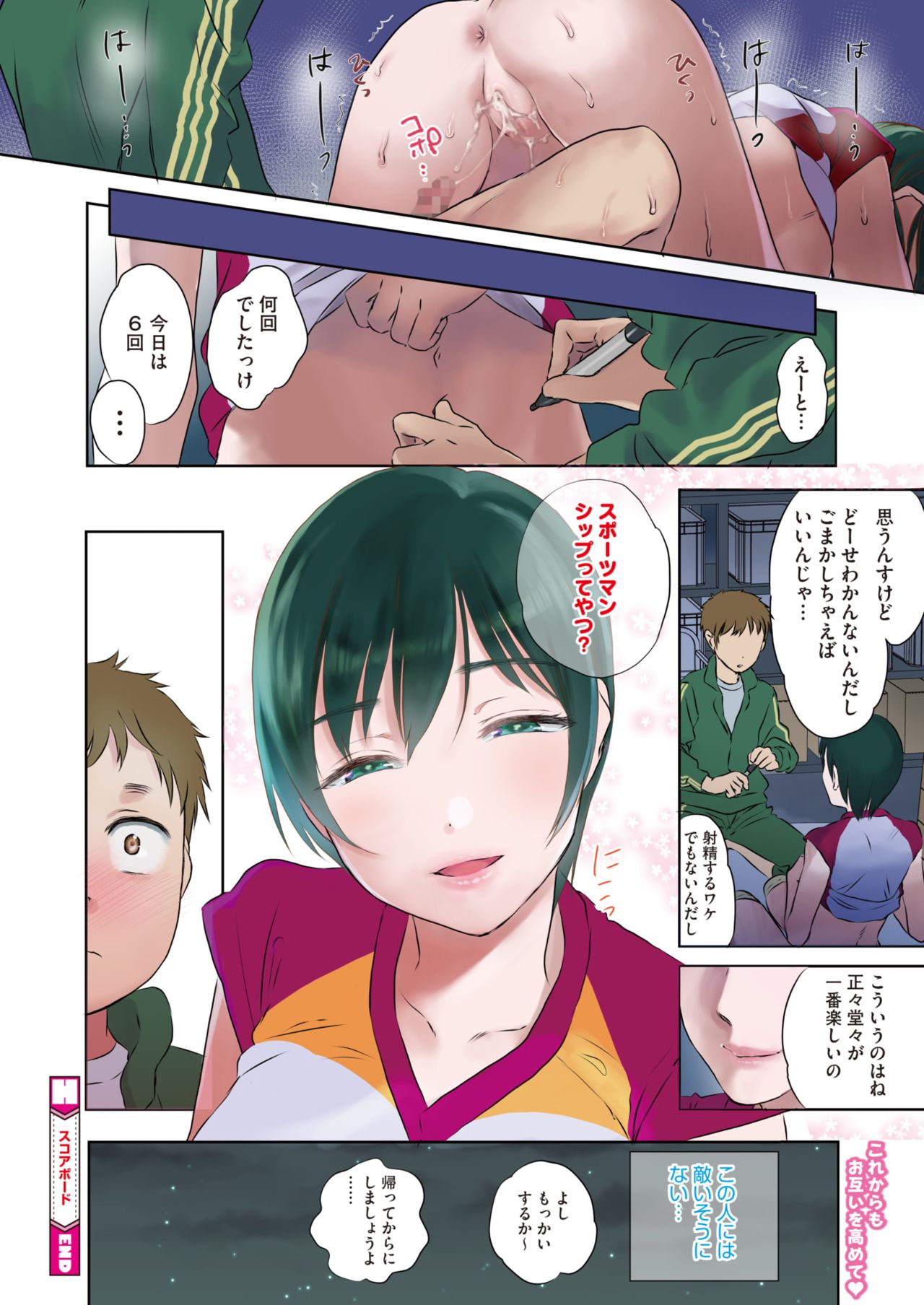 COMIC HOTMILK 2019-12 - Page 13