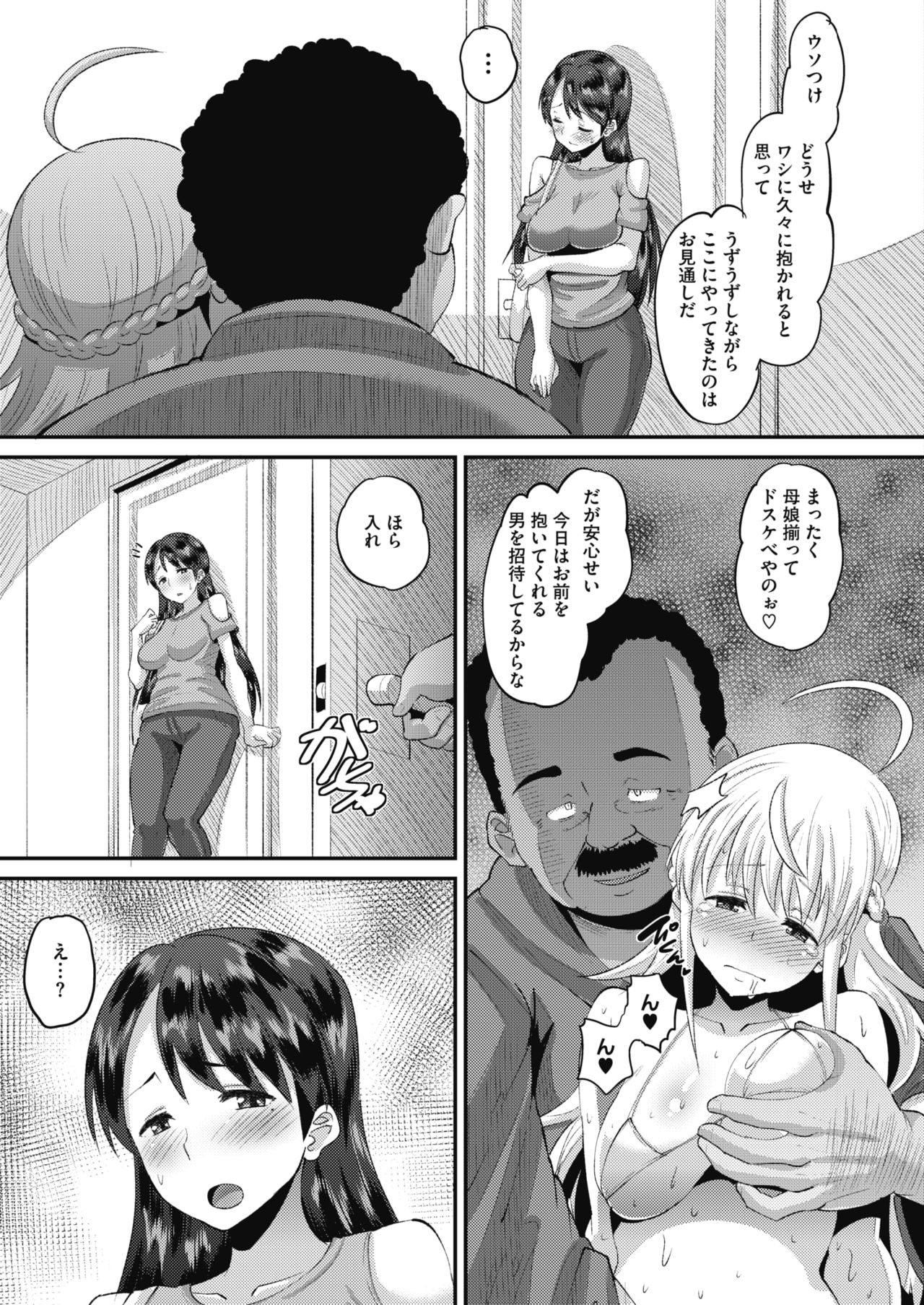 COMIC HOTMILK 2019-12 - Page 392