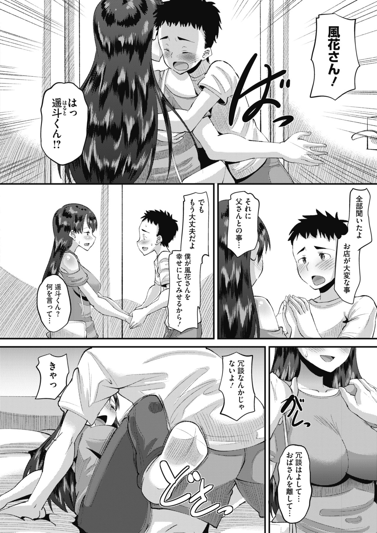 COMIC HOTMILK 2019-12 - Page 393