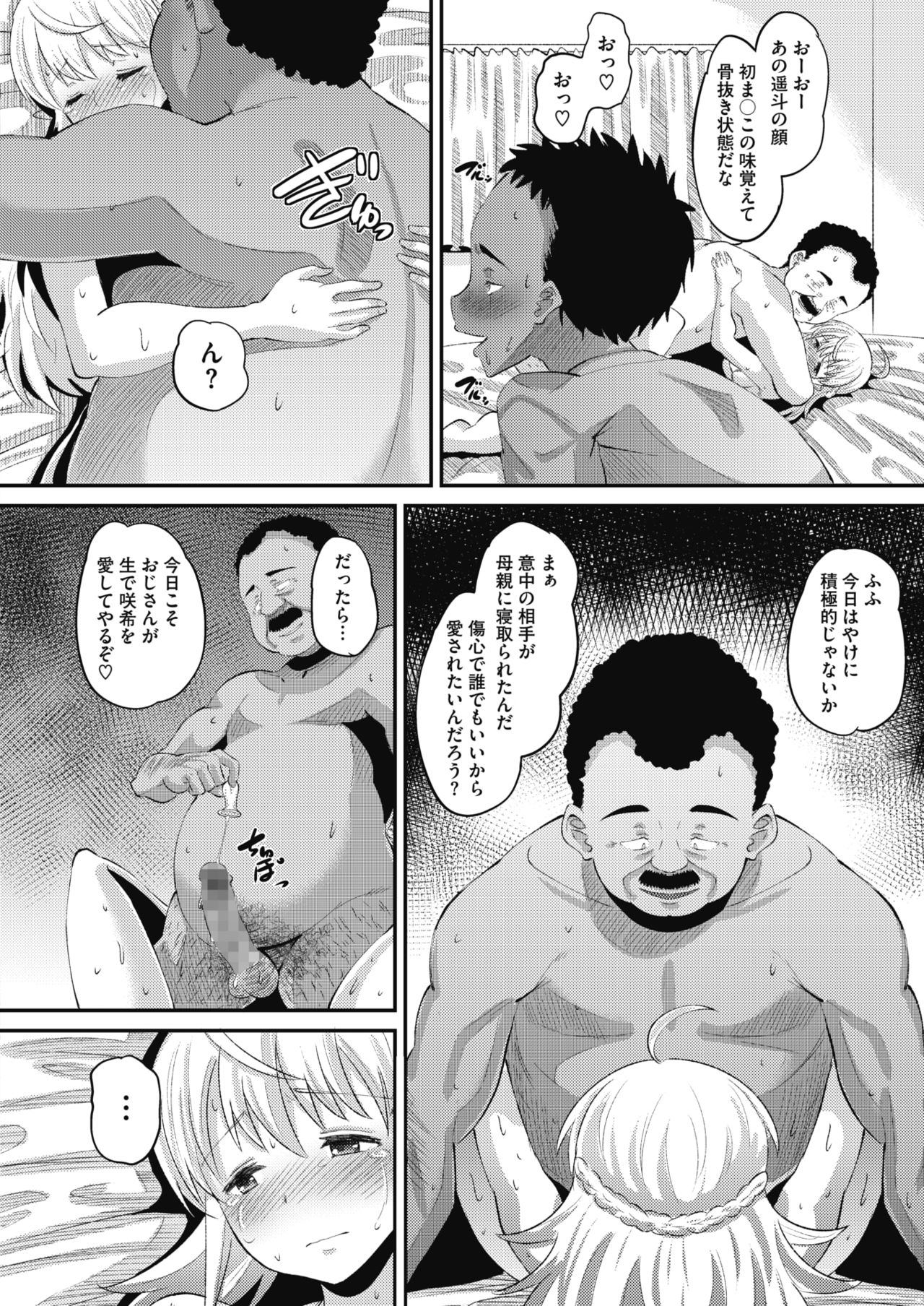 COMIC HOTMILK 2019-12 - Page 401
