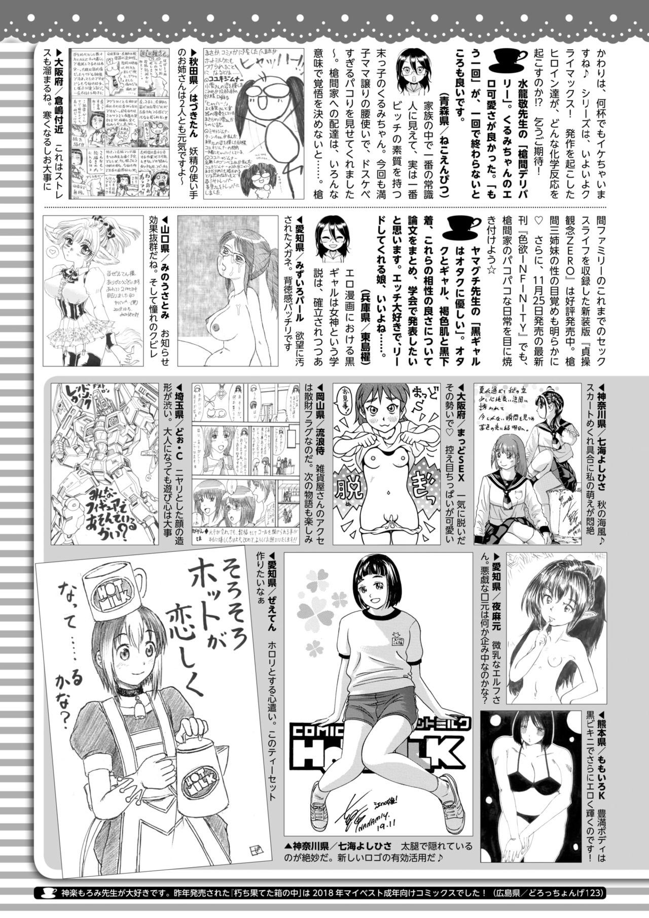COMIC HOTMILK 2019-12 - Page 432