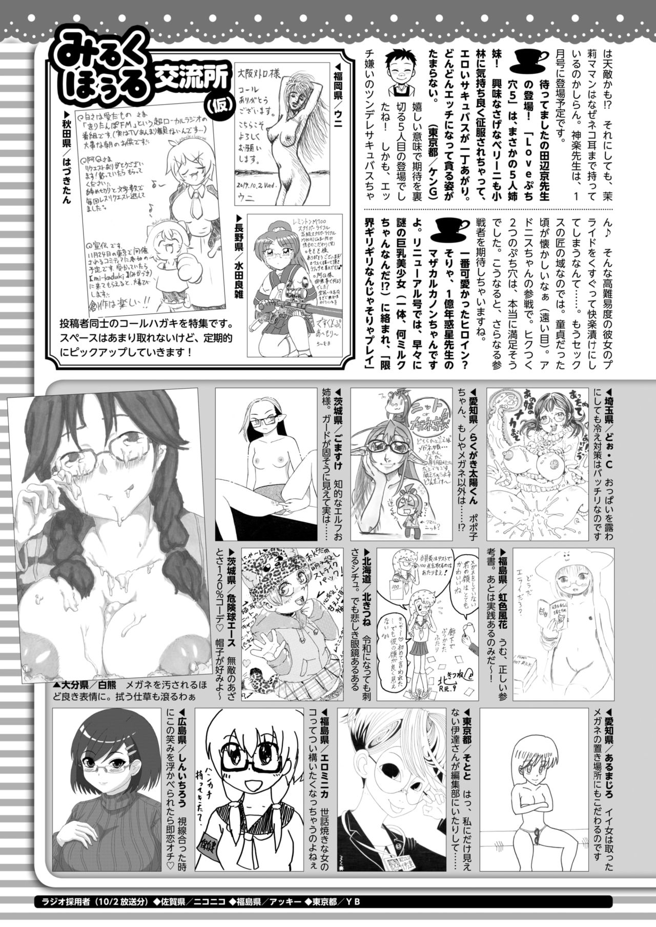 COMIC HOTMILK 2019-12 - Page 436