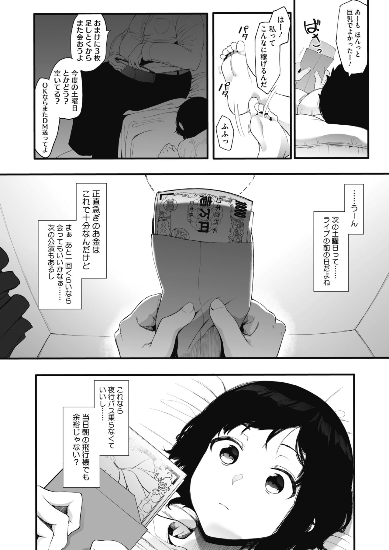 COMIC HOTMILK 2019-12 - Page 50