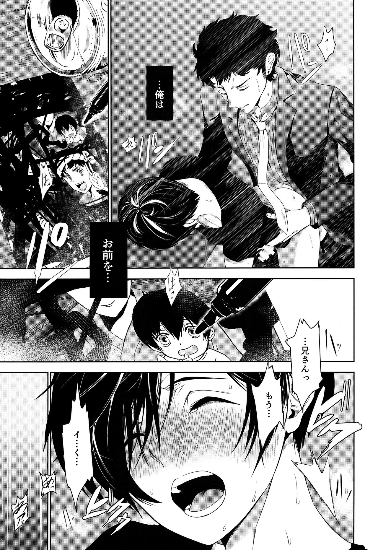 Namariiro no Kataware - Page 18
