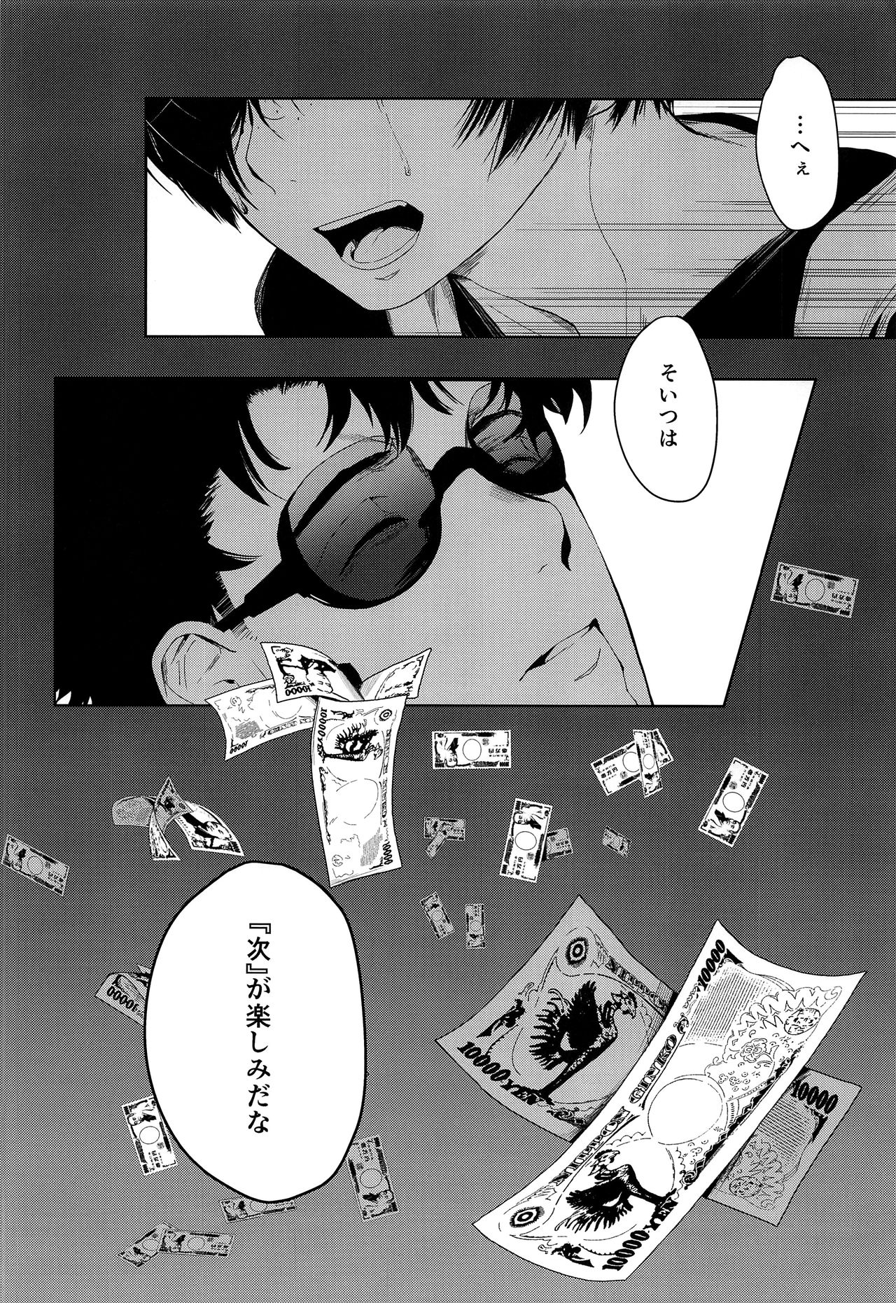 Namariiro no Kataware - Page 25