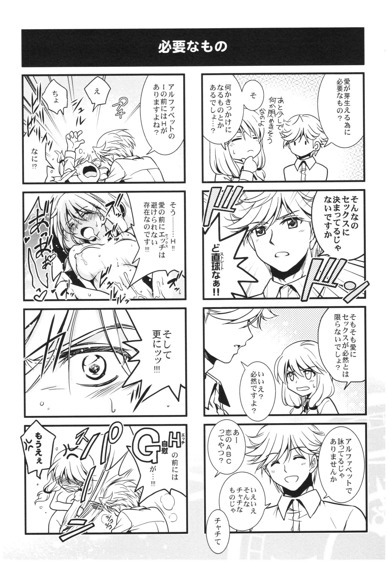 Mahou no Jikan - Page 201