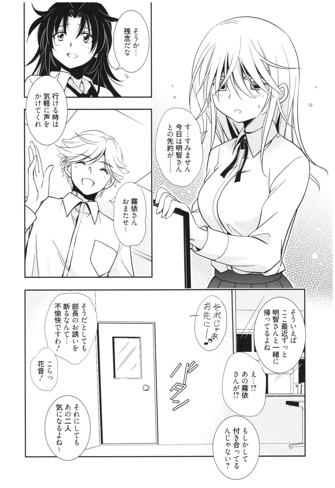 Mahou no Jikan - Page 55
