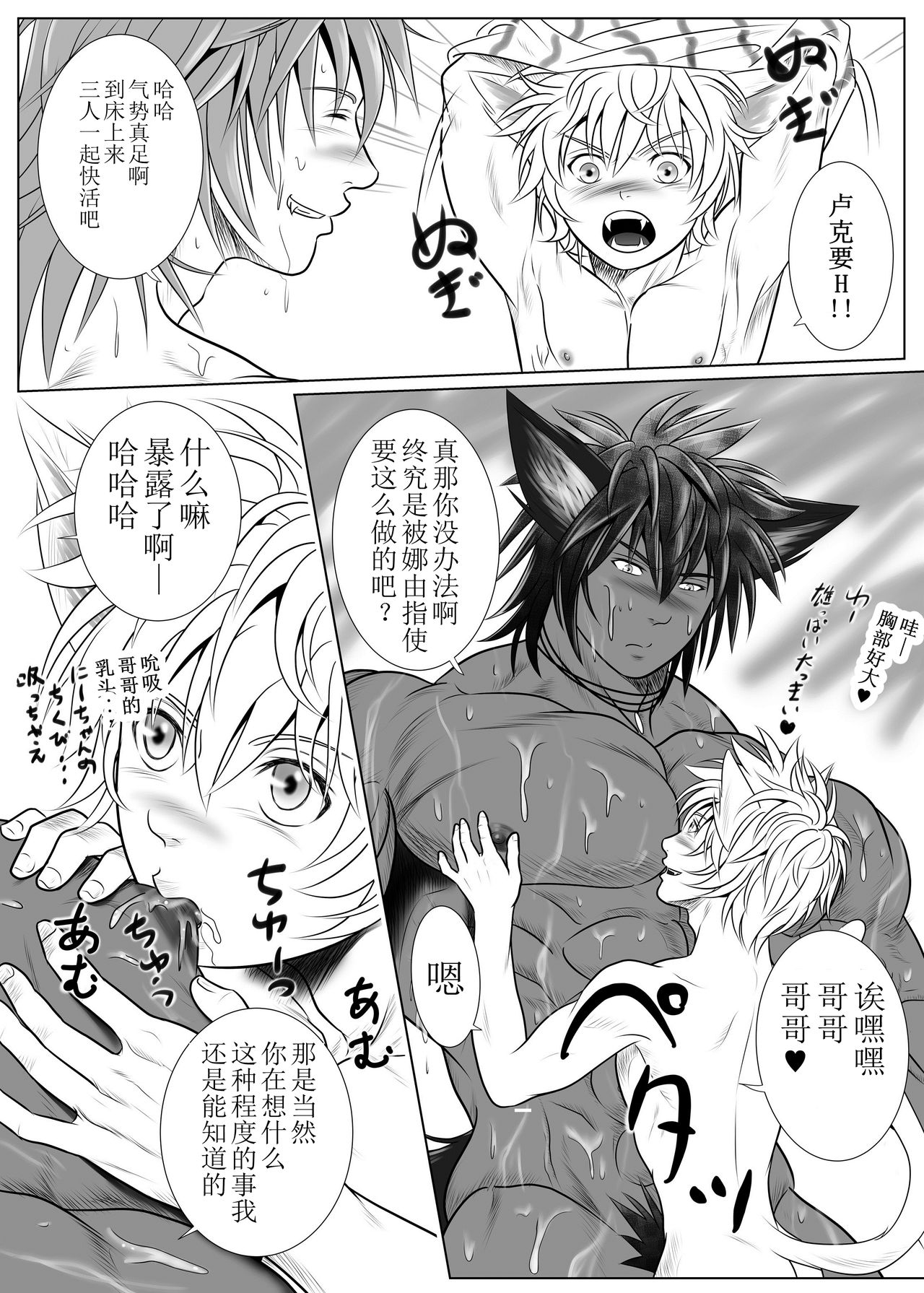 Vanilla Lynx, Tri Edge - Page 31