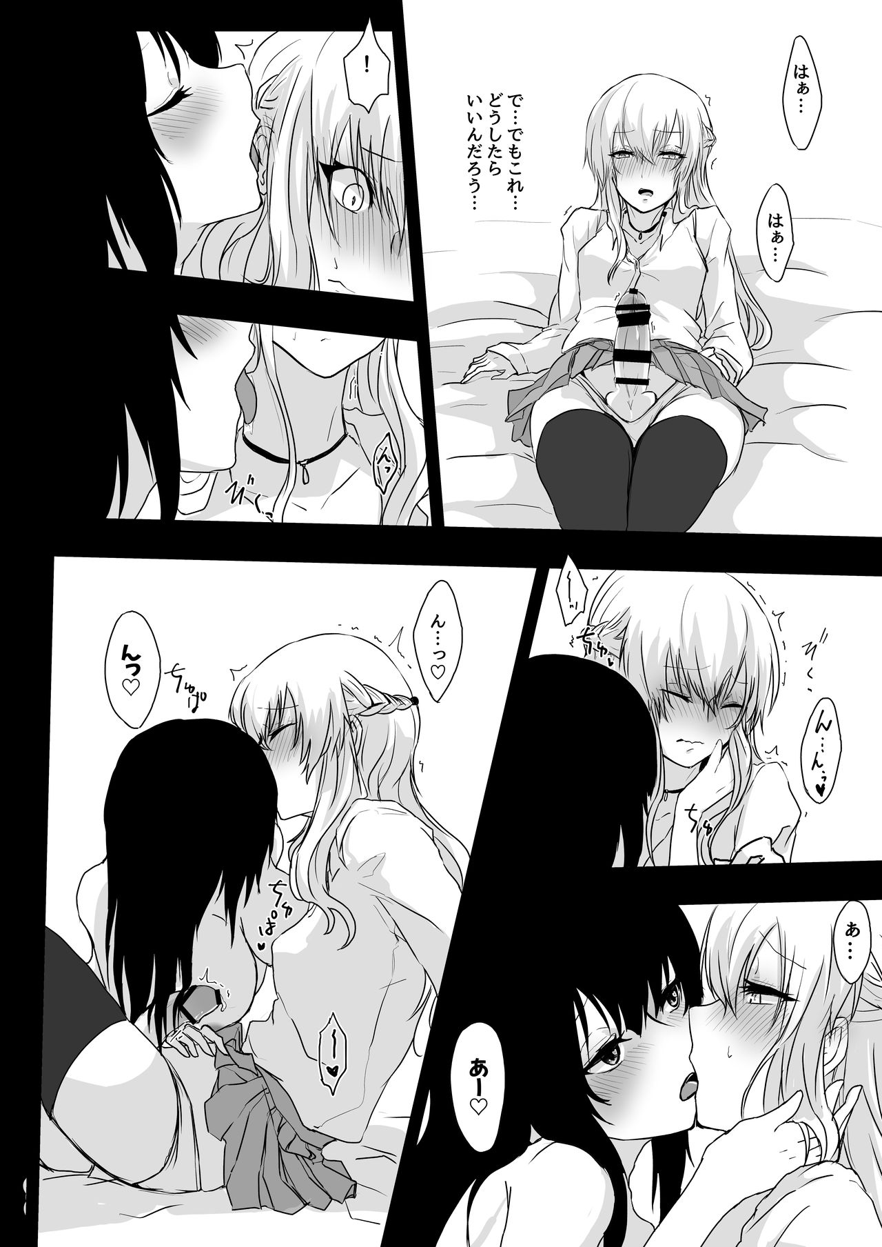 Yume Dakedo! - Page 10