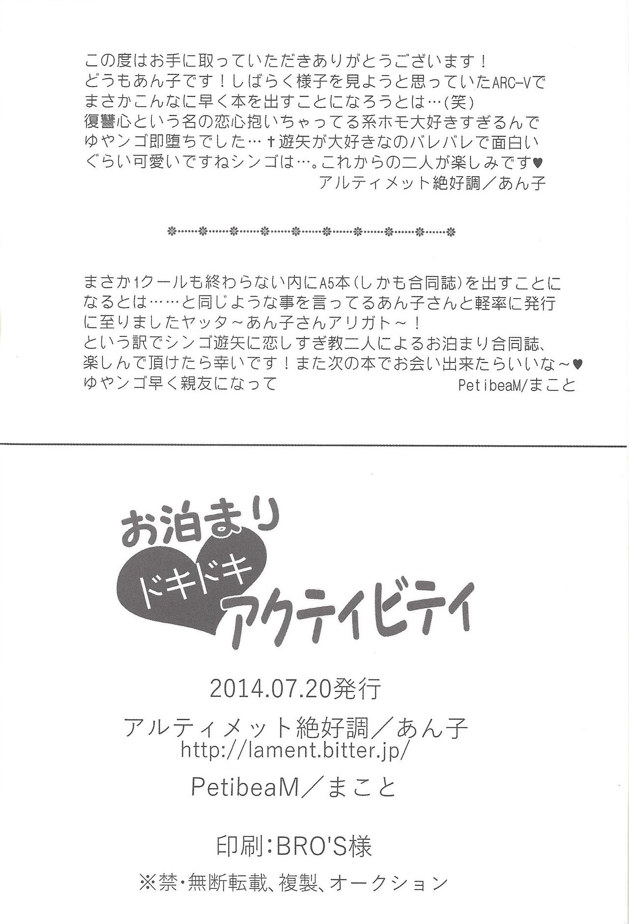 Otomari Dokidoki Activity - Page 18