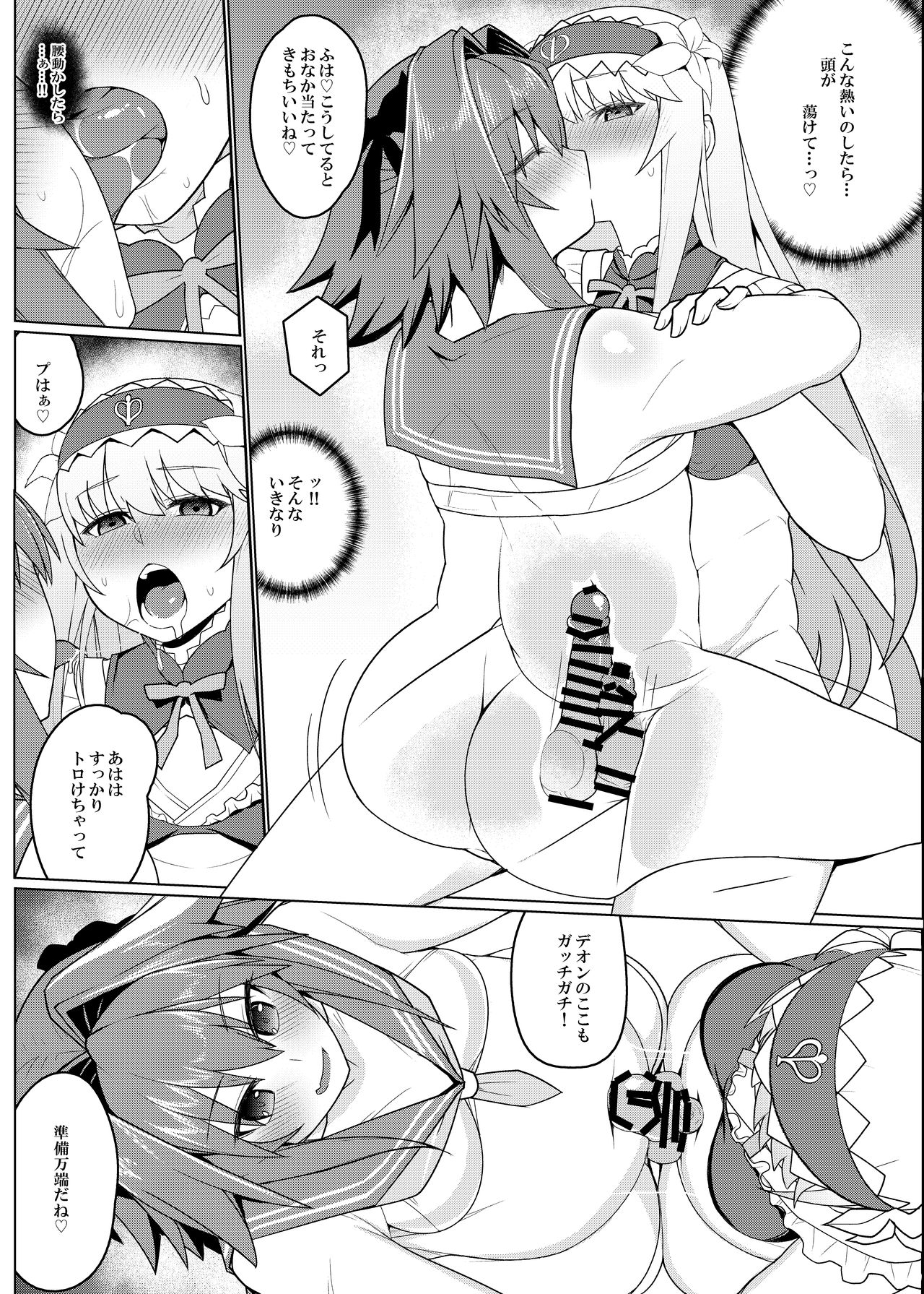 Funi Funi Order + Omake - Page 12