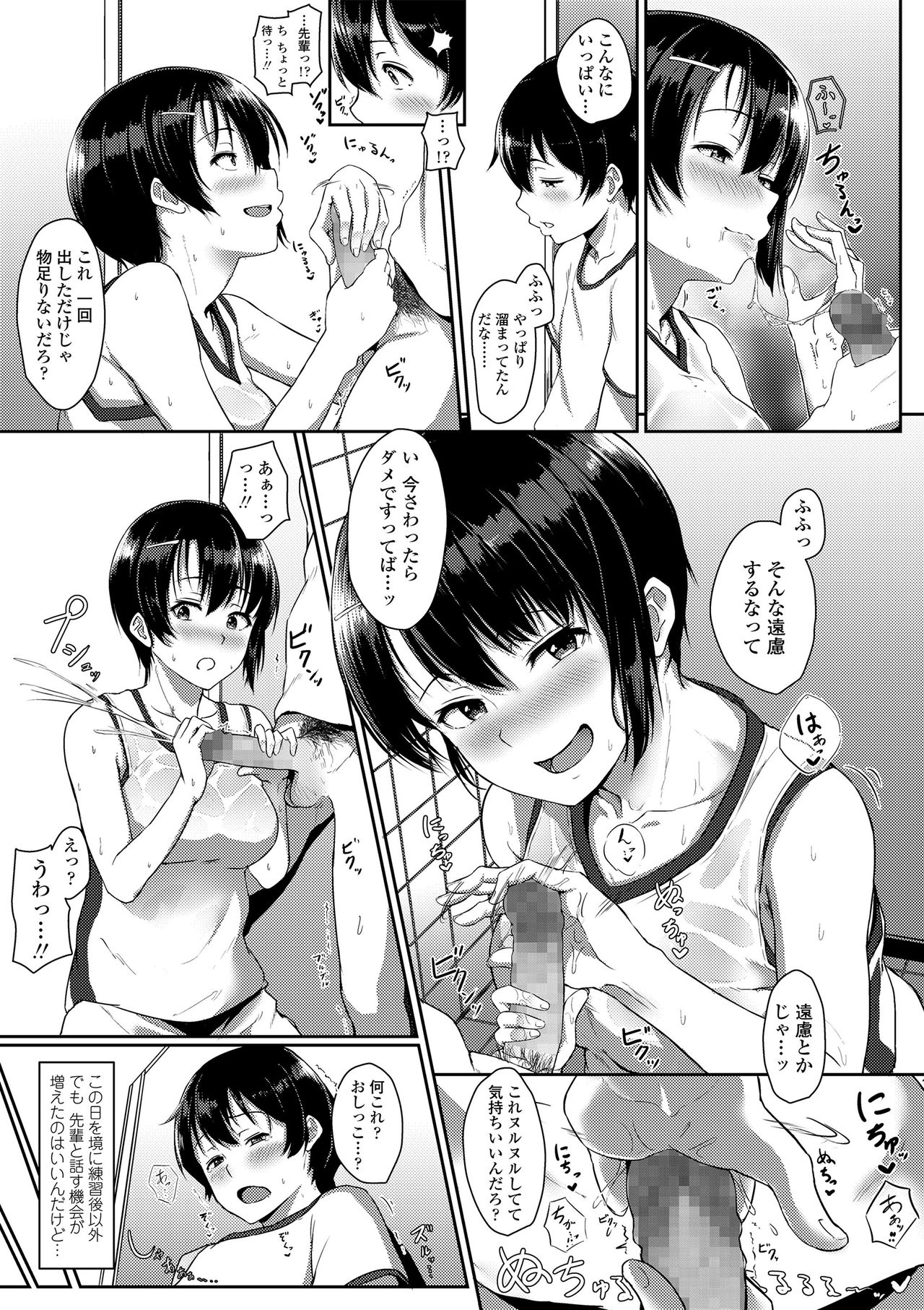 Seishun Scheme - Page 101