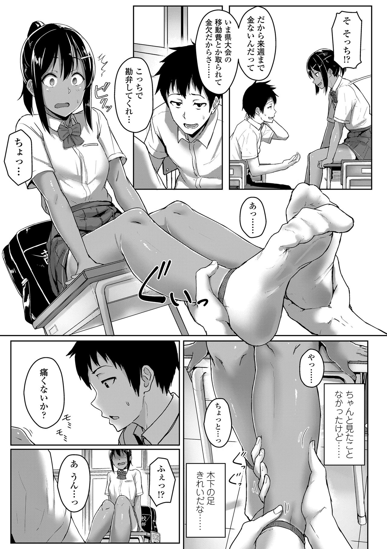 Seishun Scheme - Page 15