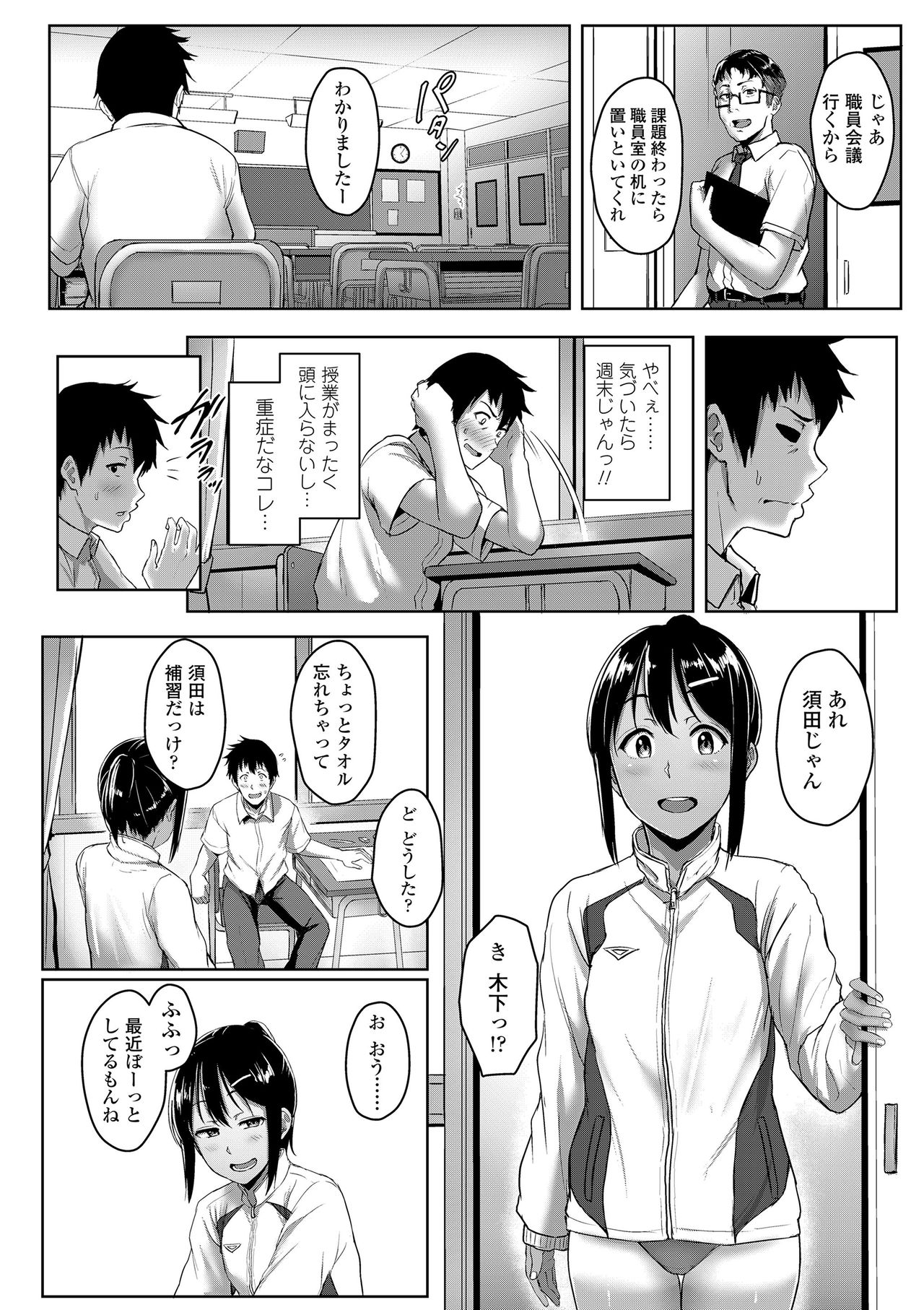 Seishun Scheme - Page 22
