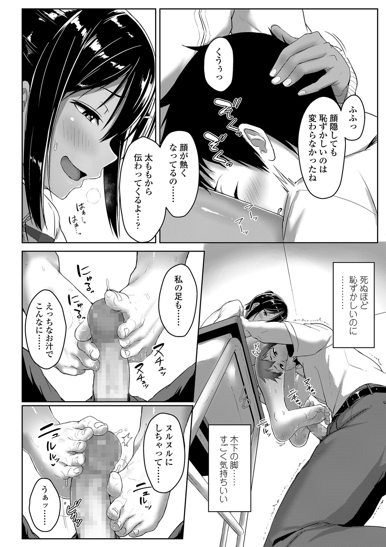 Seishun Scheme - Page 34