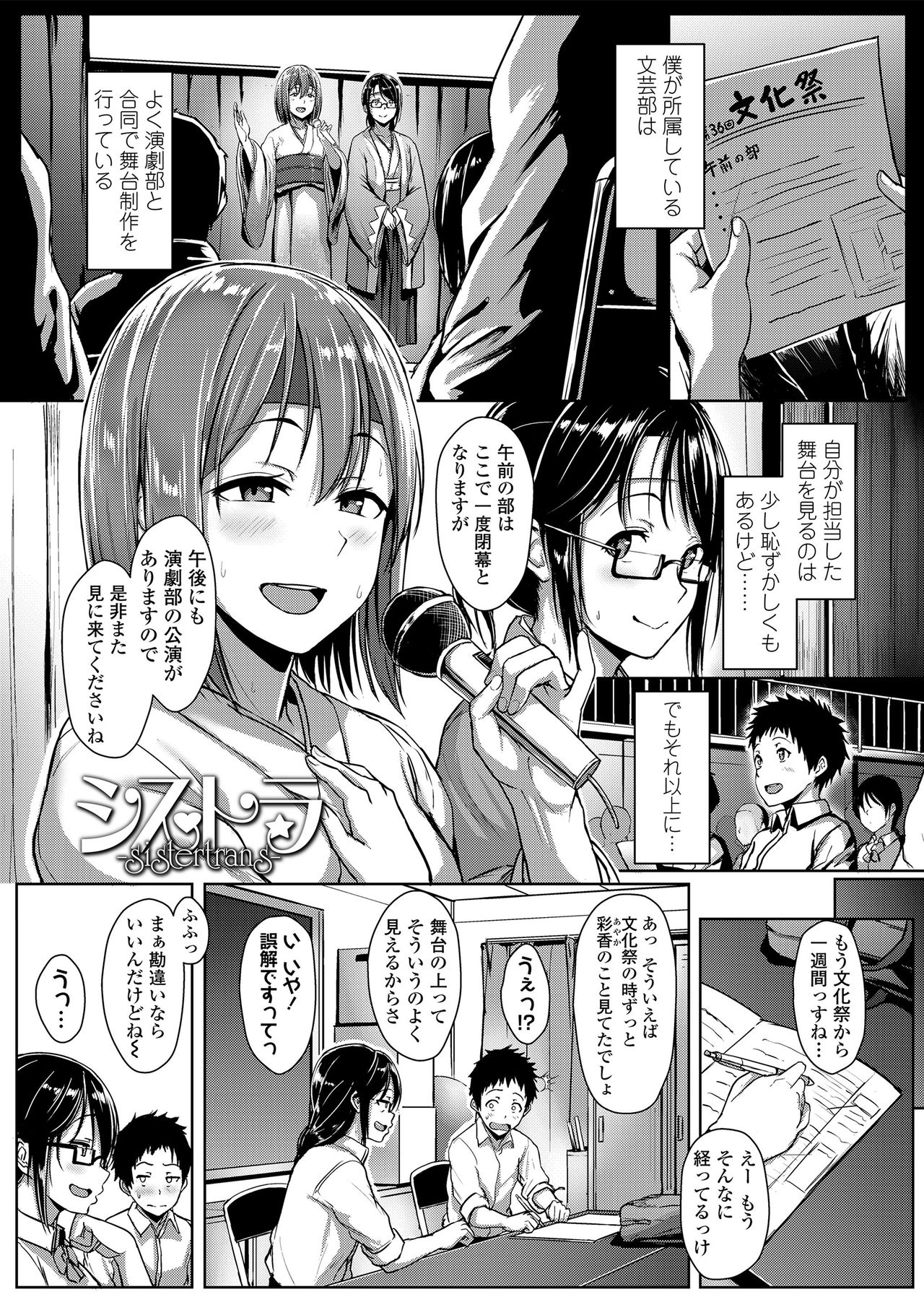 Seishun Scheme - Page 39