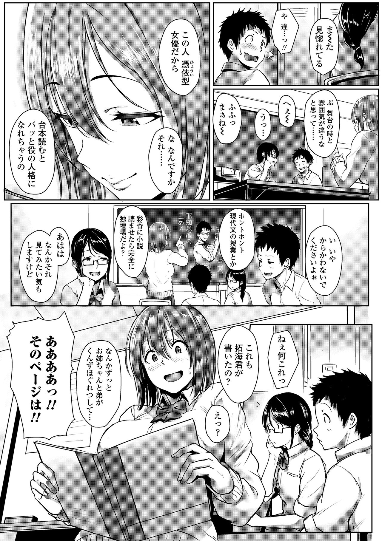Seishun Scheme - Page 41
