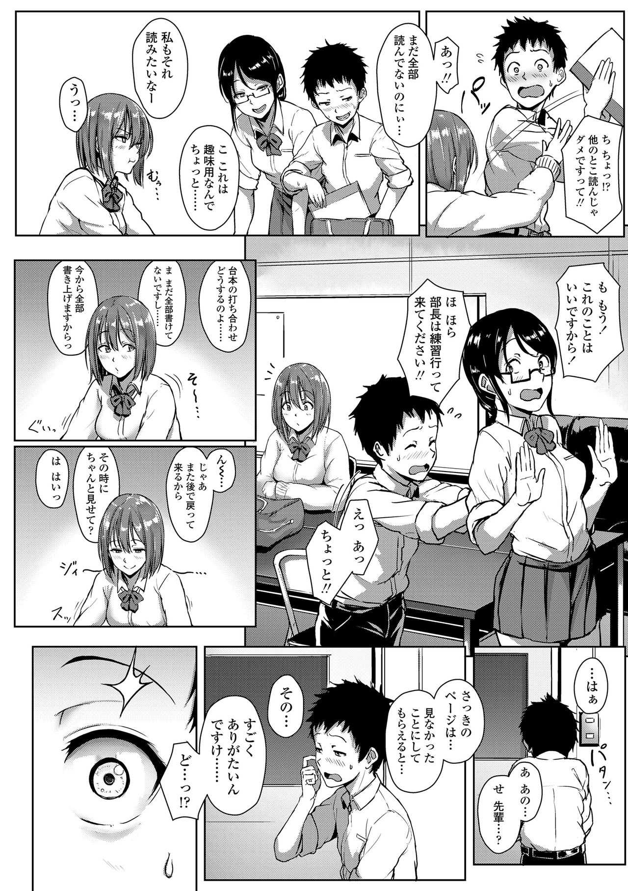 Seishun Scheme - Page 42