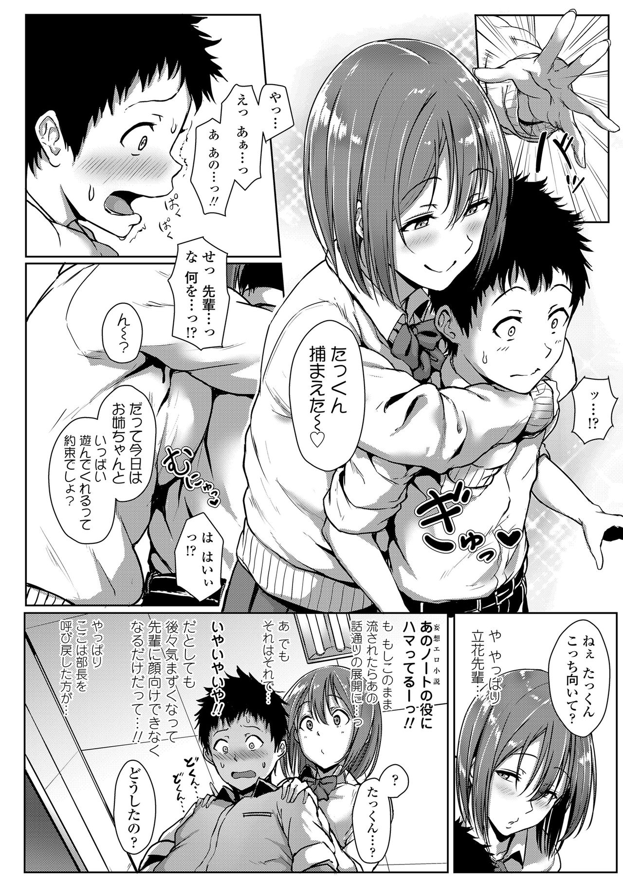 Seishun Scheme - Page 44