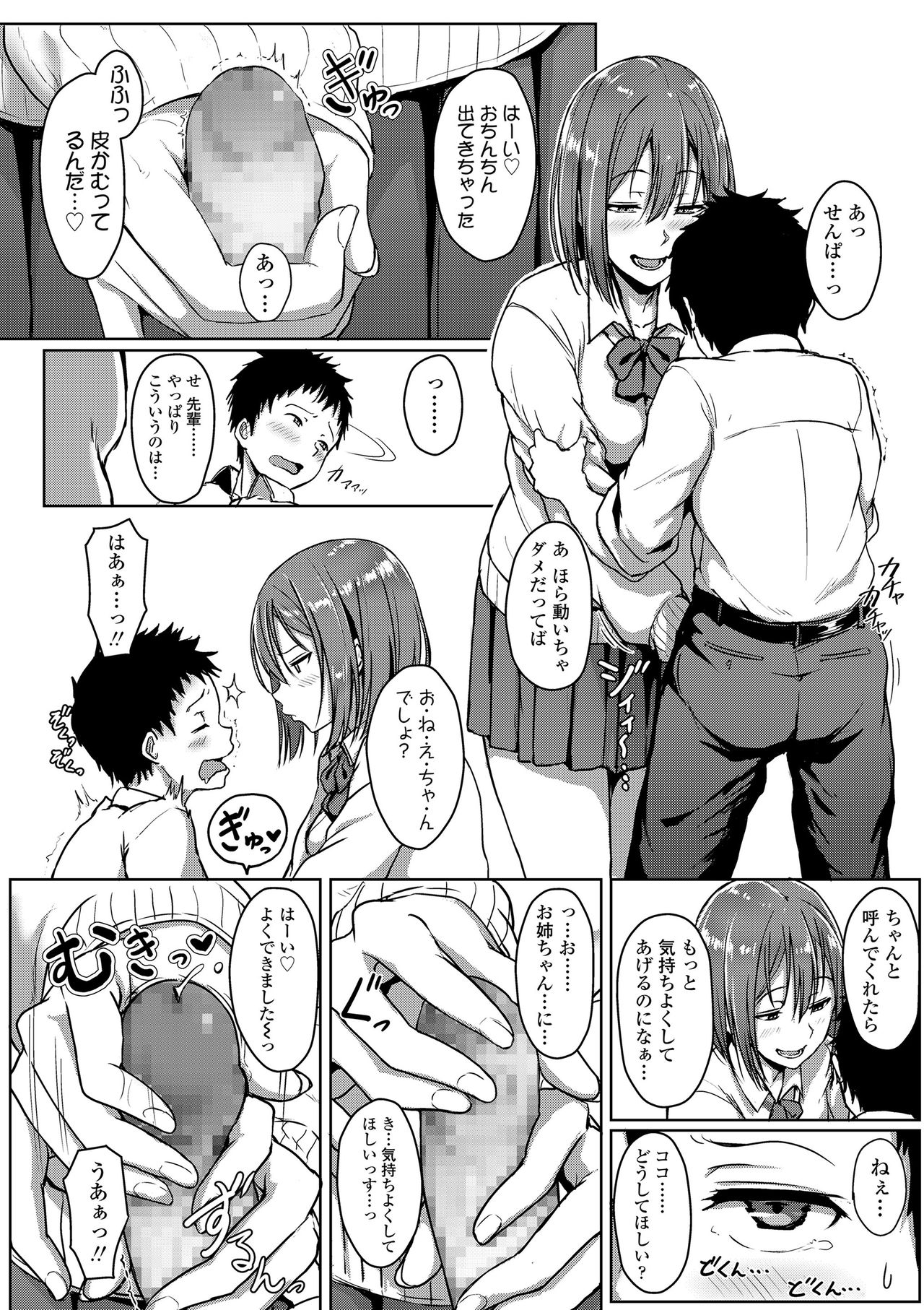 Seishun Scheme - Page 46