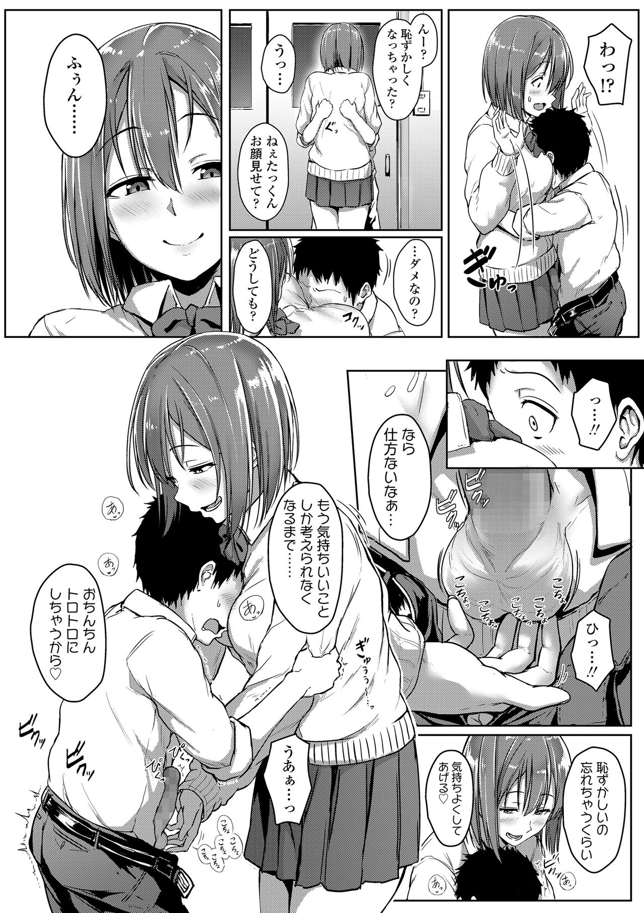 Seishun Scheme - Page 48