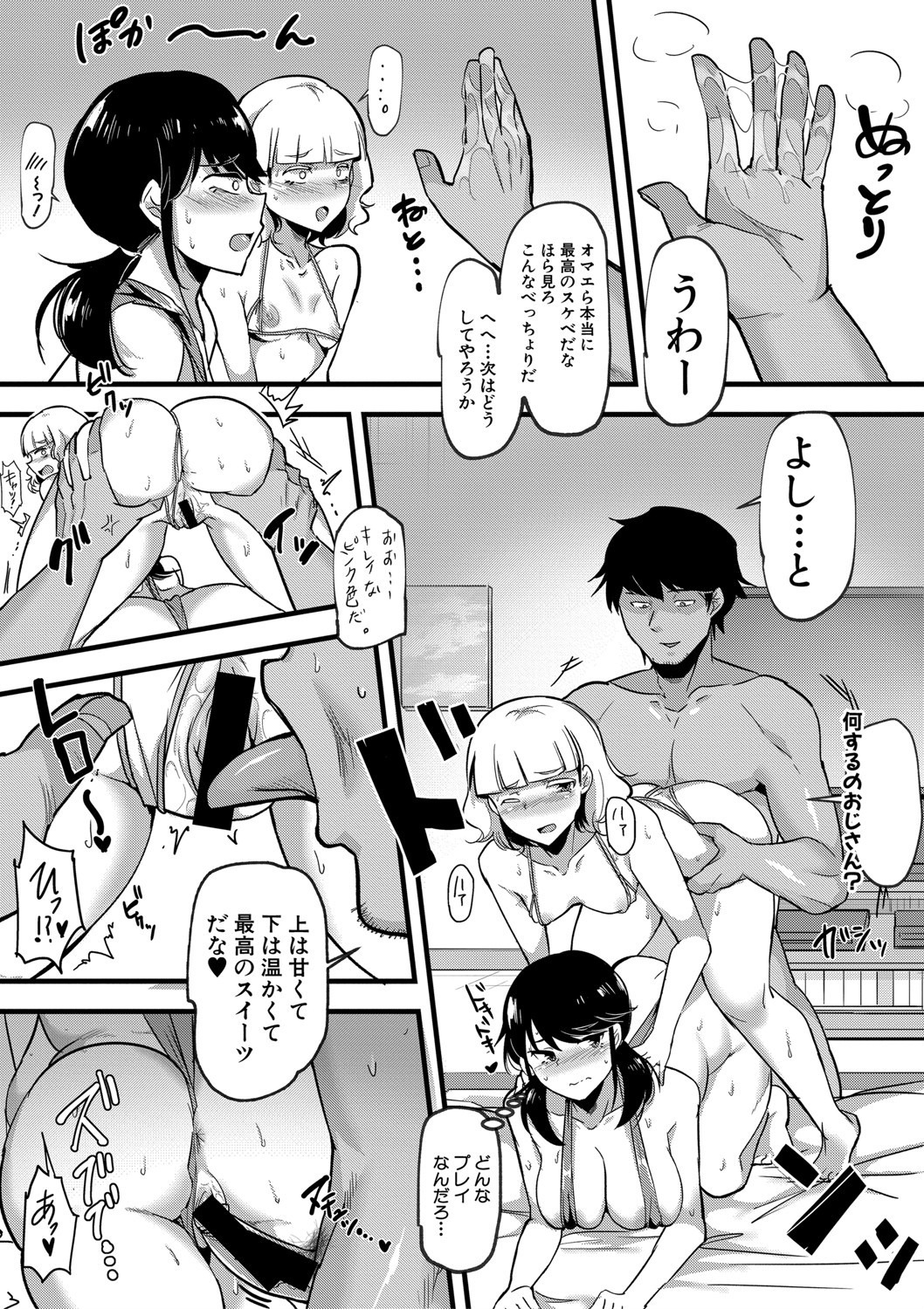 SHAME-HAME! - Page 13
