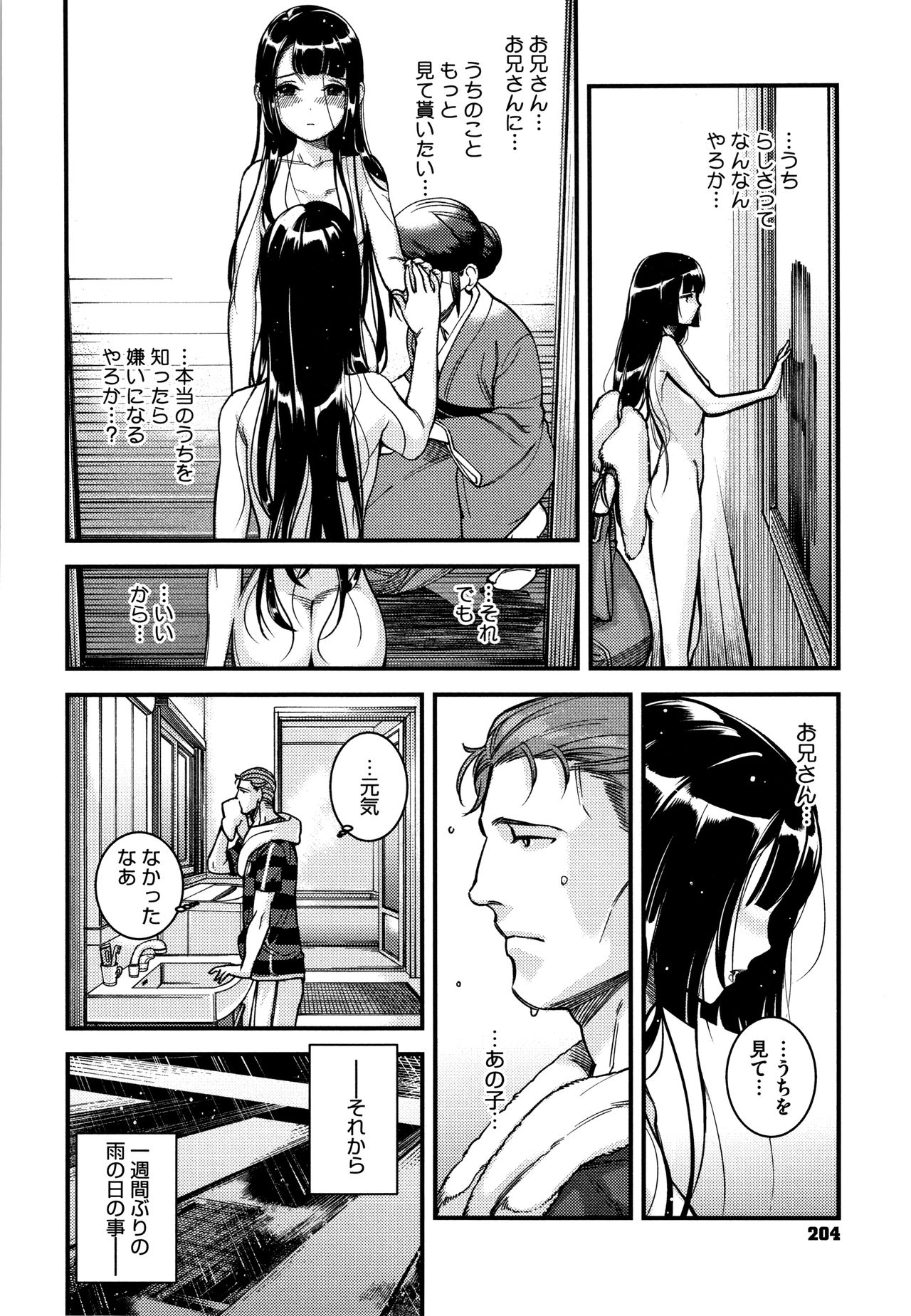 Irohanihoheto - Page 205