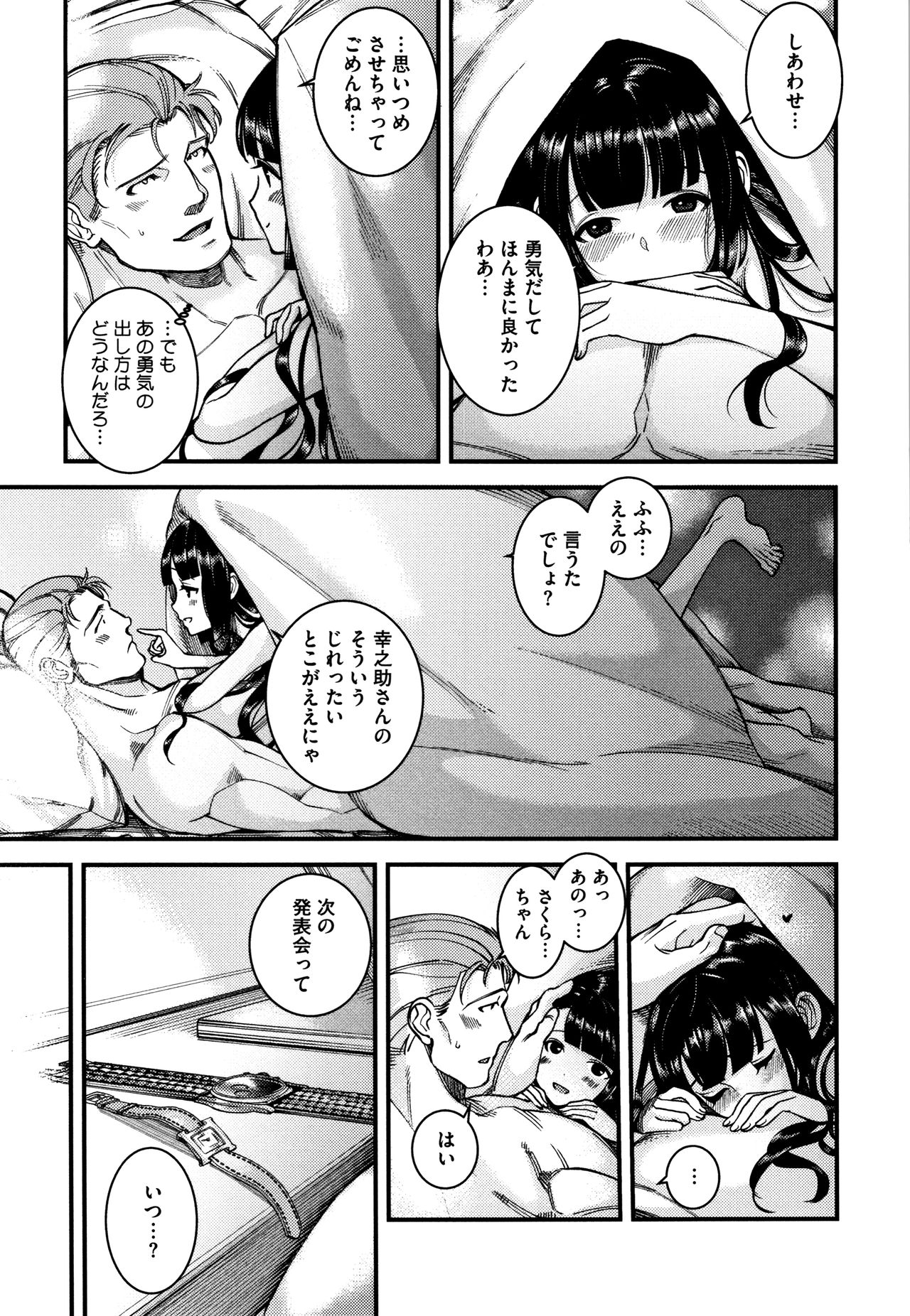 Irohanihoheto - Page 220