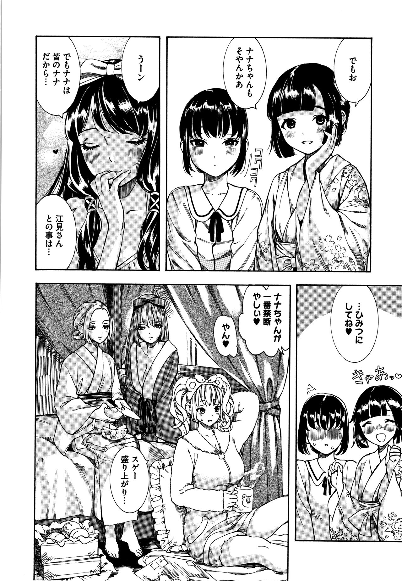 Irohanihoheto - Page 223