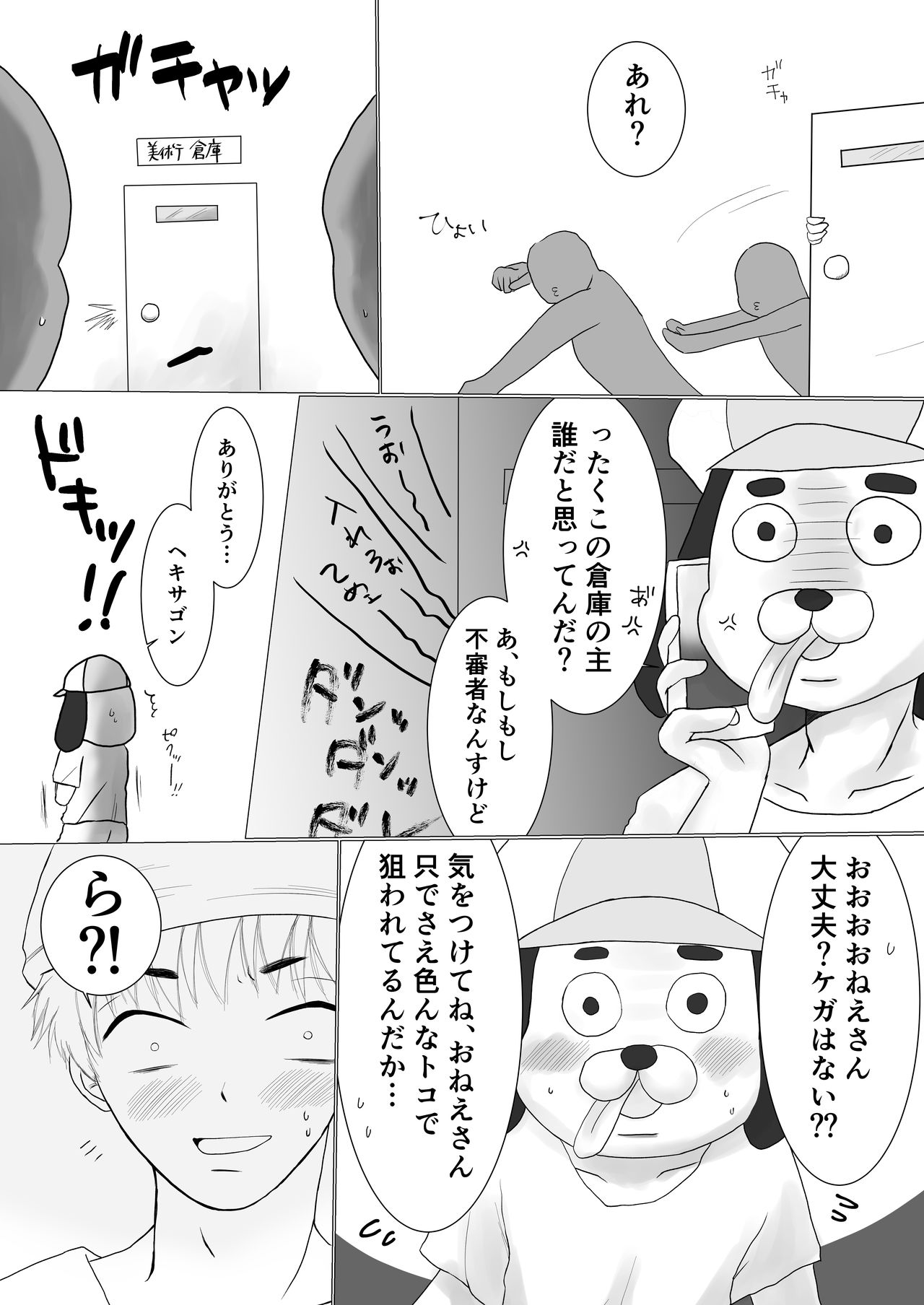 Onegai! Hekisagon - Page 9
