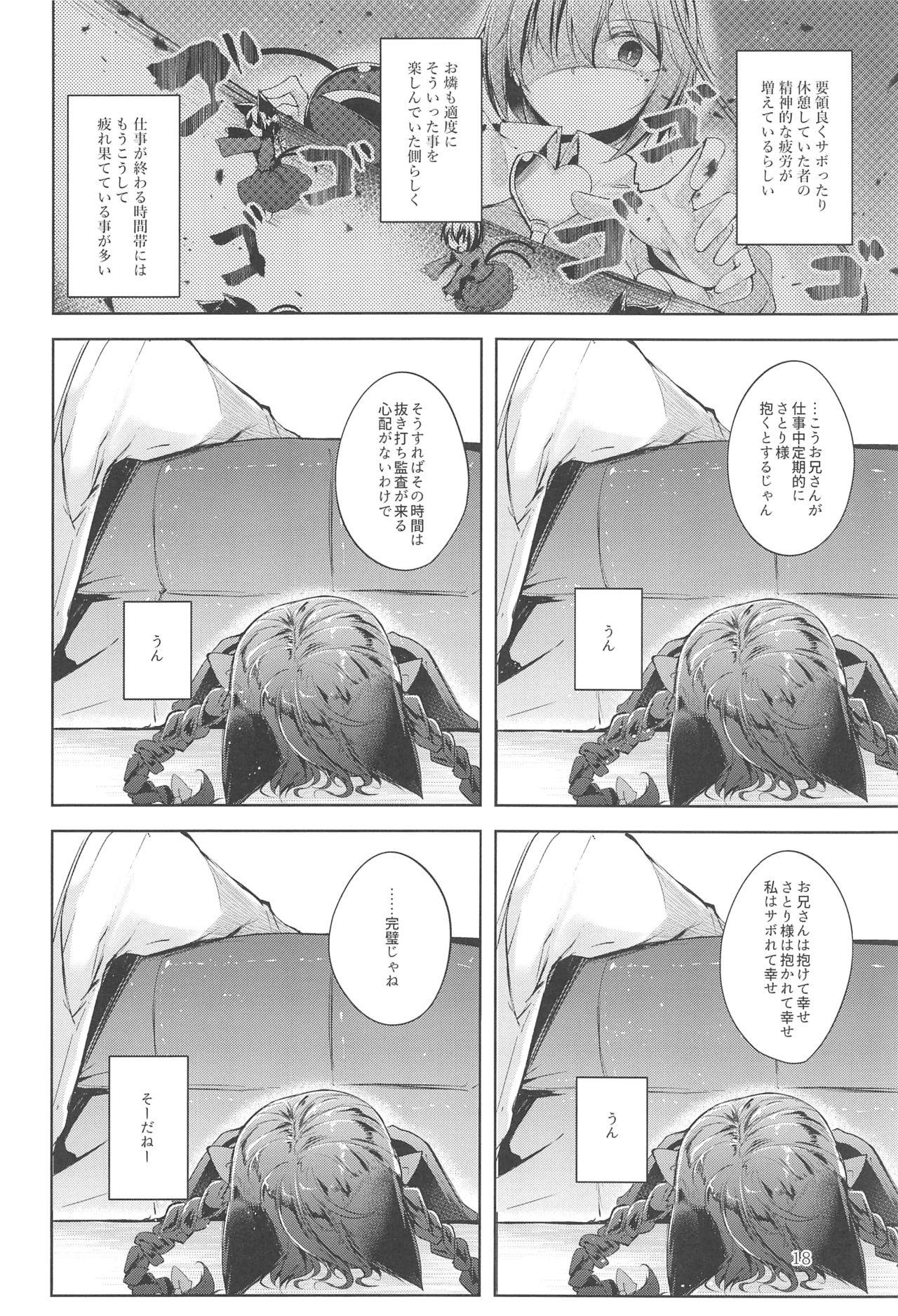 Komeiji Schedule PM - Page 19