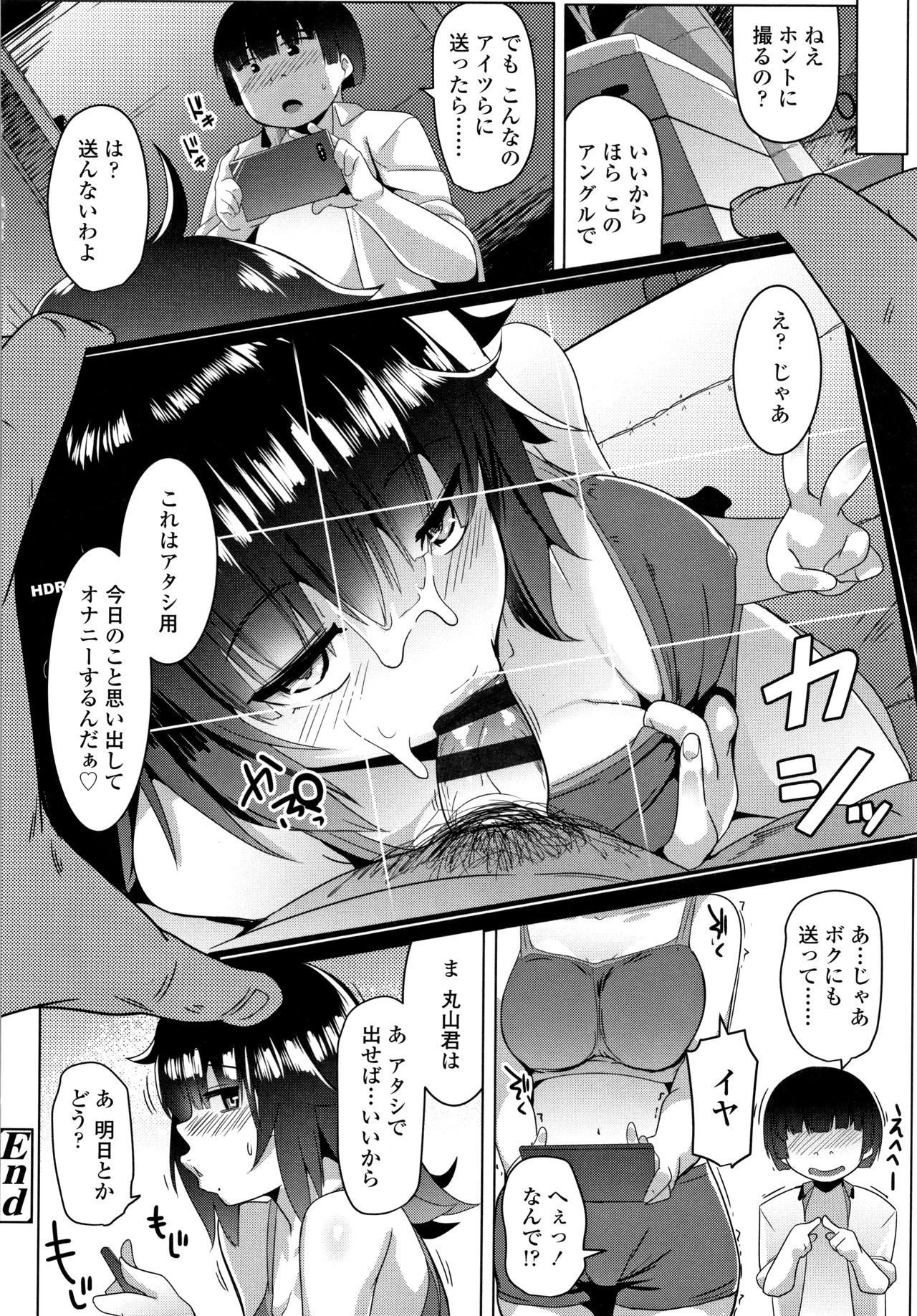 Dekiai Koubi - Page 161