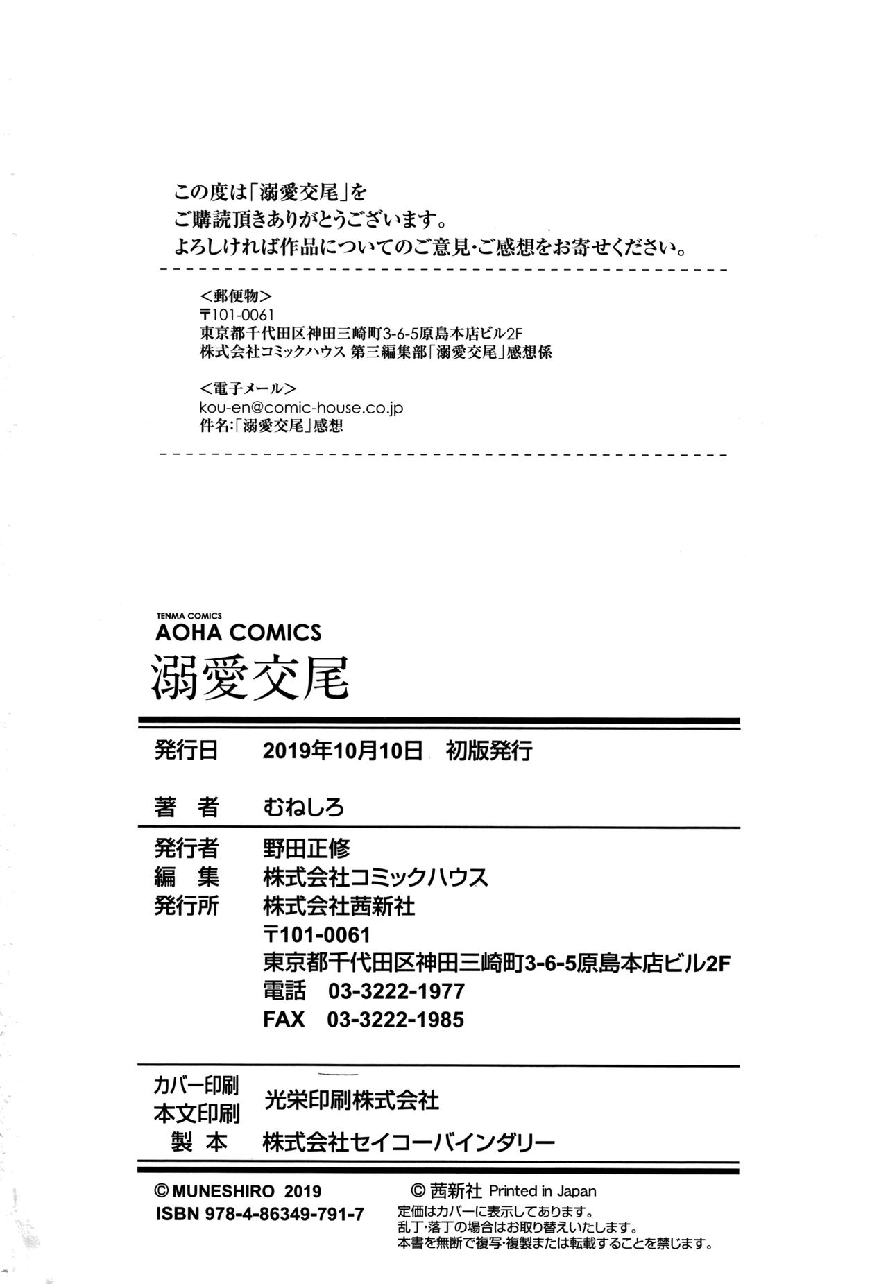 Dekiai Koubi - Page 181