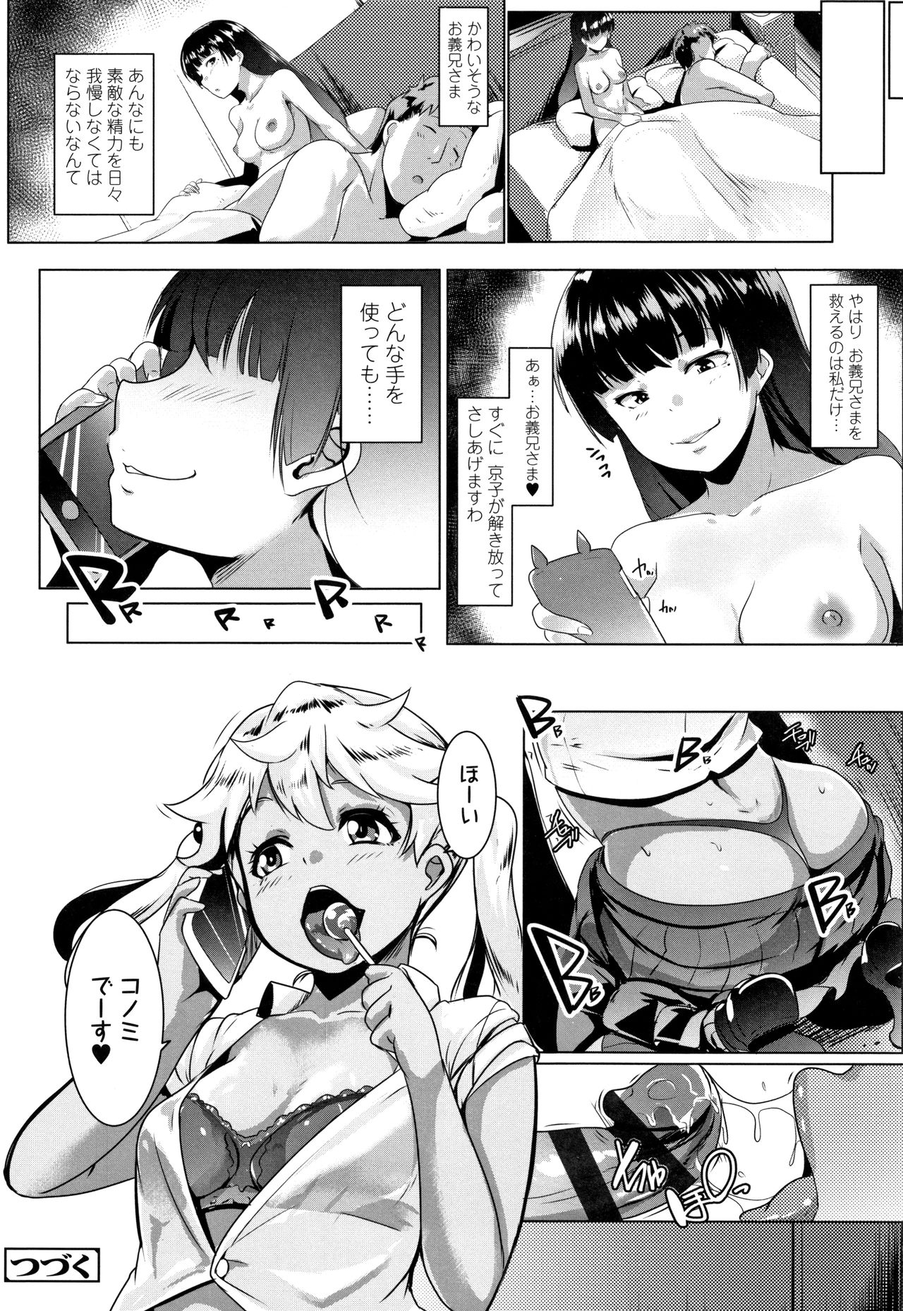 Dekiai Koubi - Page 21