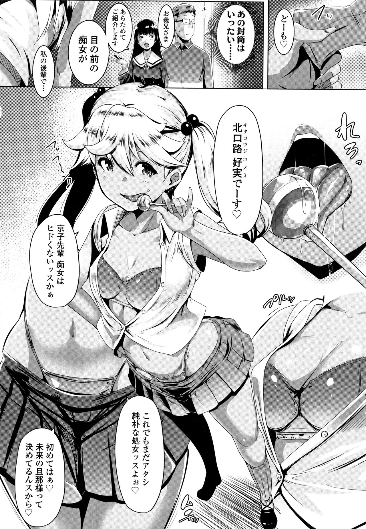 Dekiai Koubi - Page 29