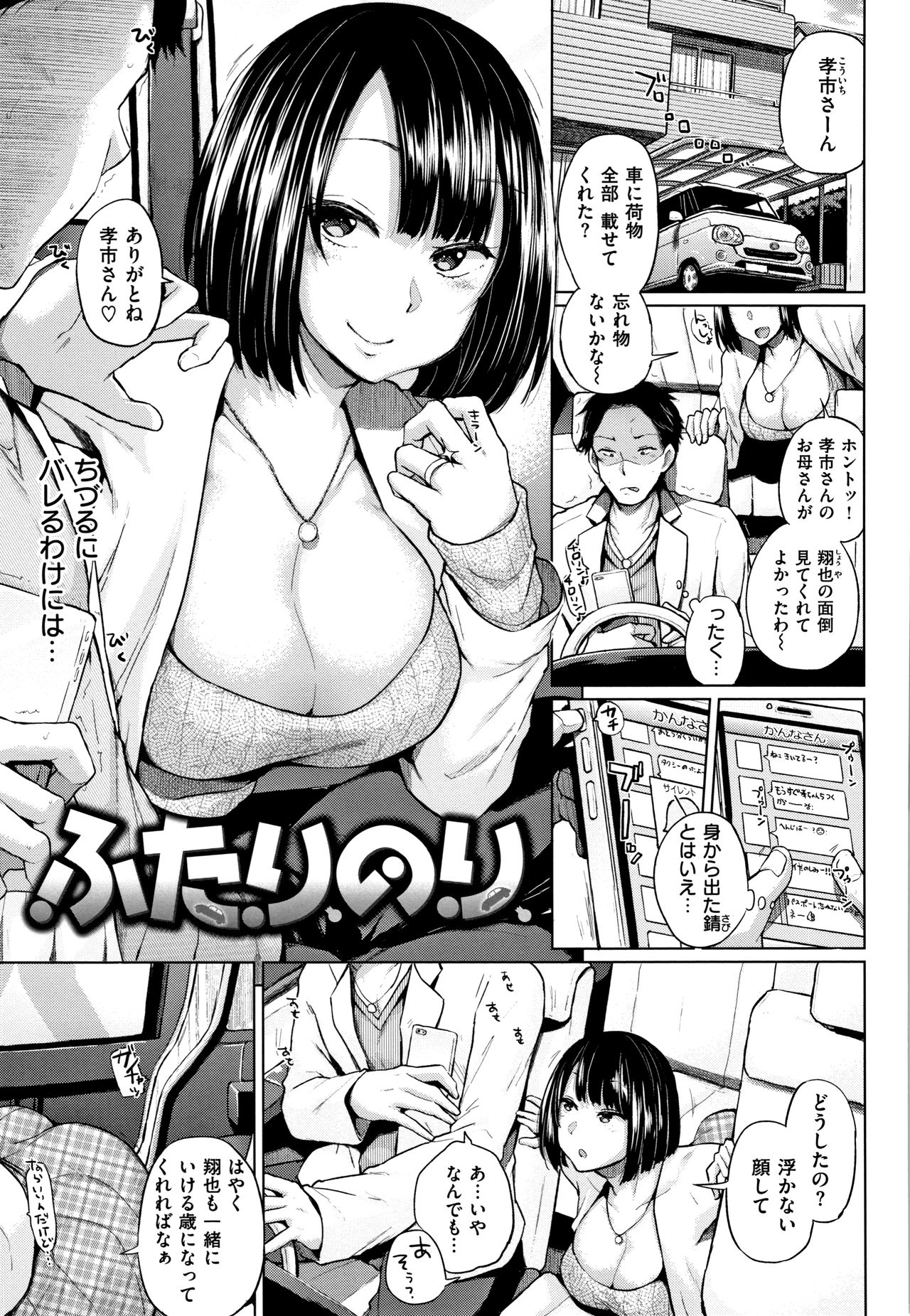 Eroi Onna - Page 36