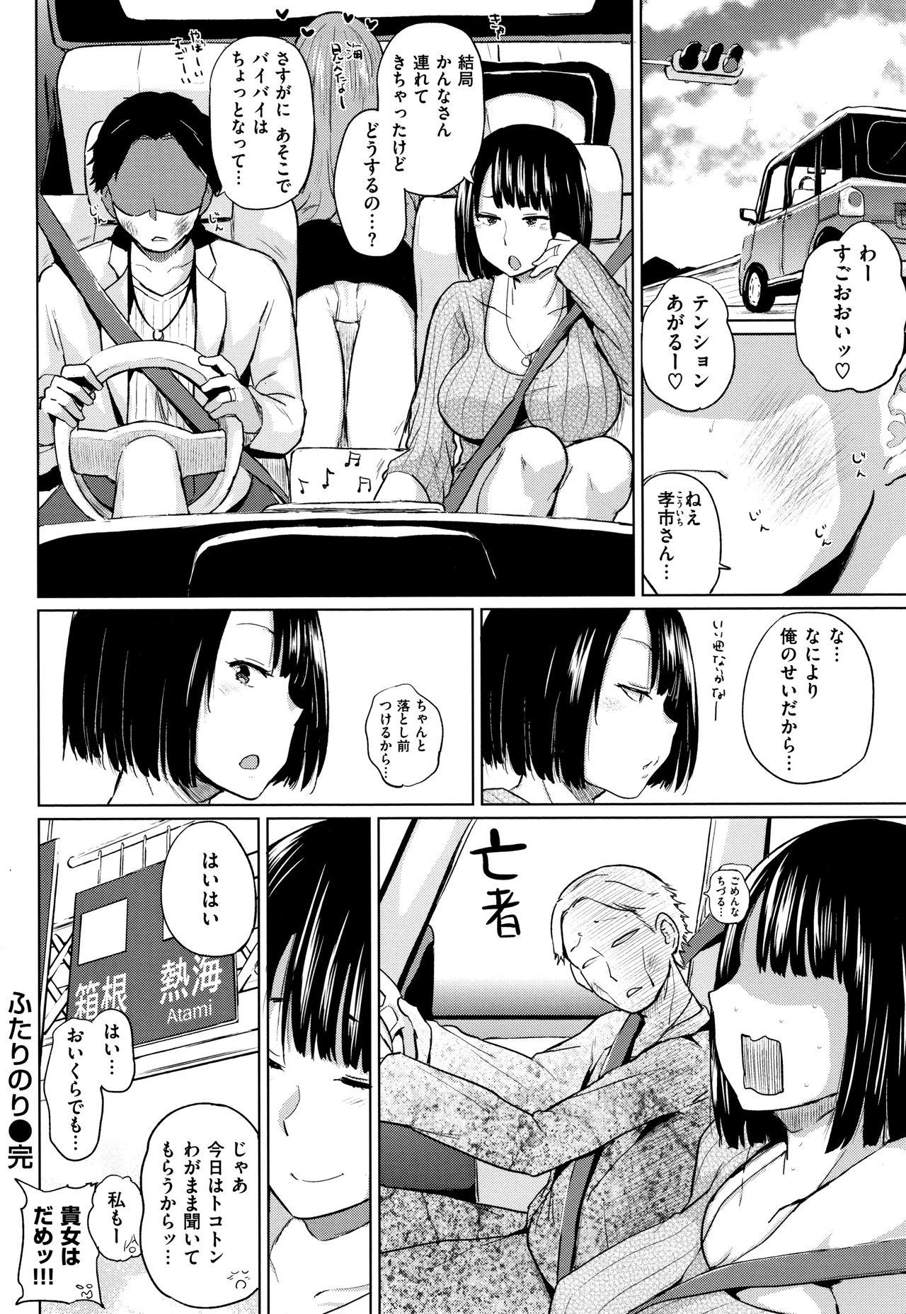 Eroi Onna - Page 59