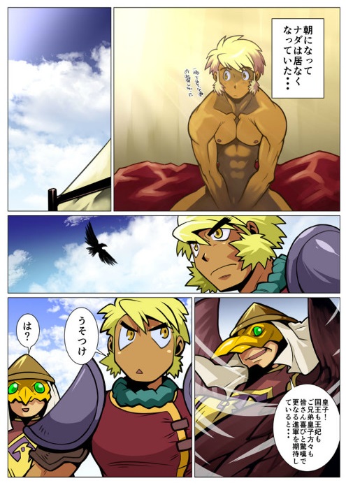 Saikyou Ouji - Page 29