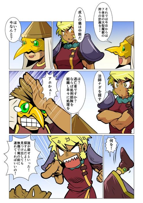 Saikyou Ouji - Page 30