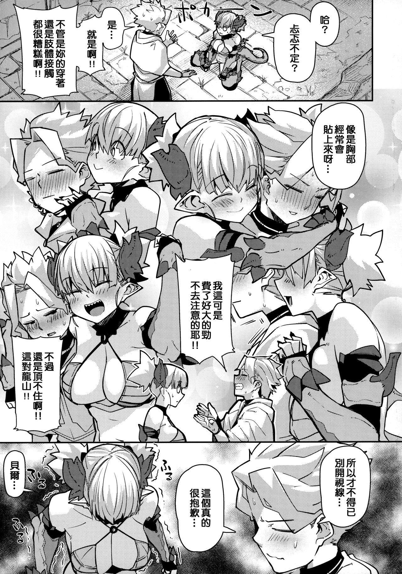 Dragon Girl - Page 7