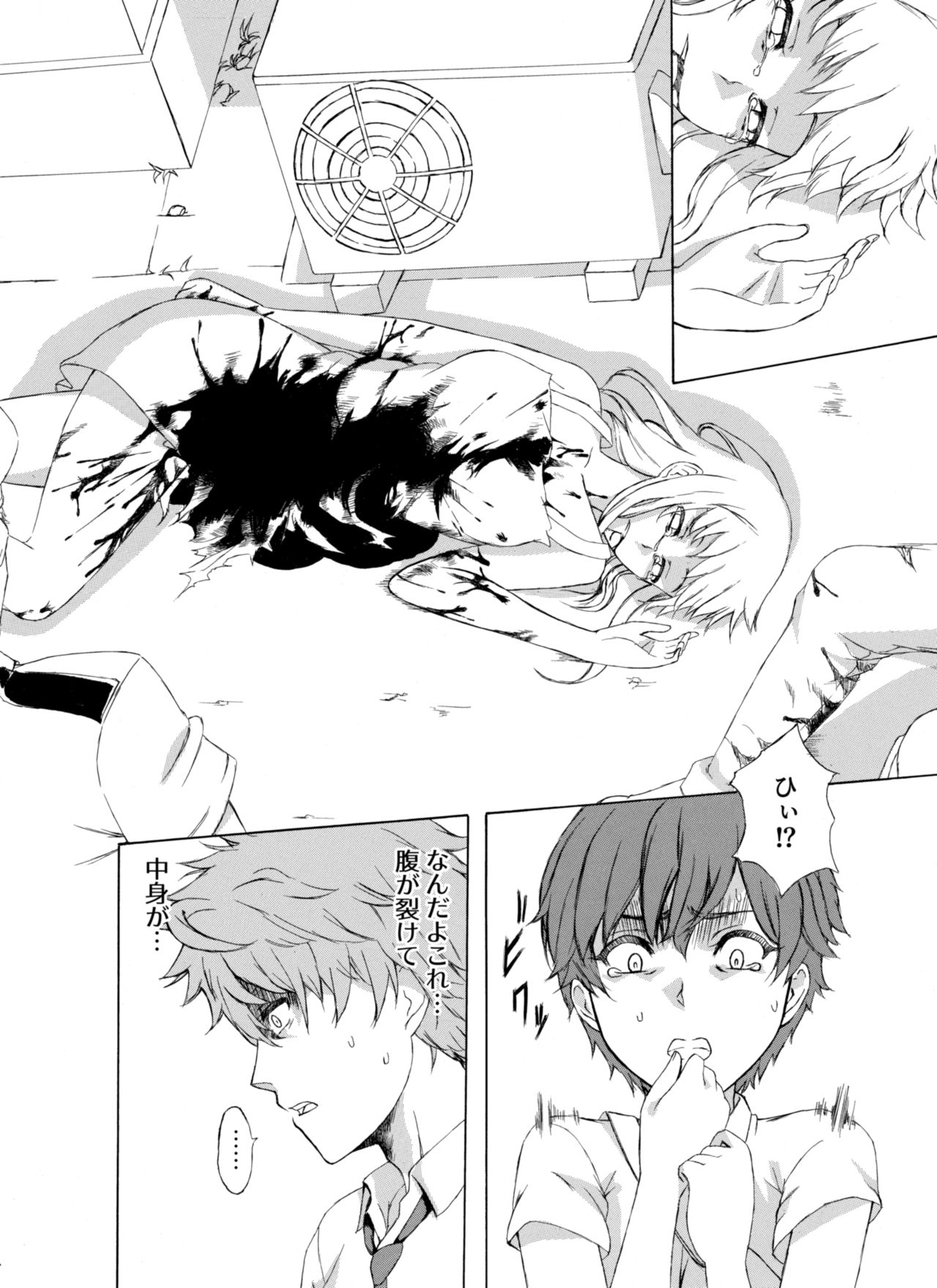 Alive or Explosion 第一話 「序章」 - Page 13