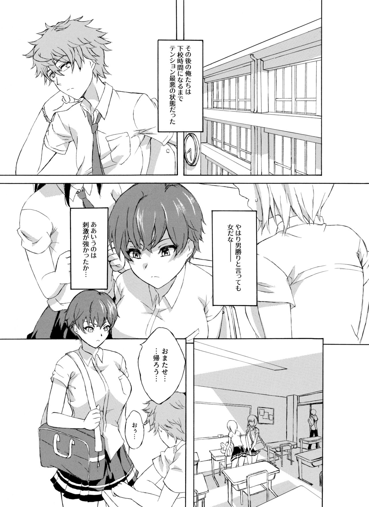 Alive or Explosion 第一話 「序章」 - Page 14