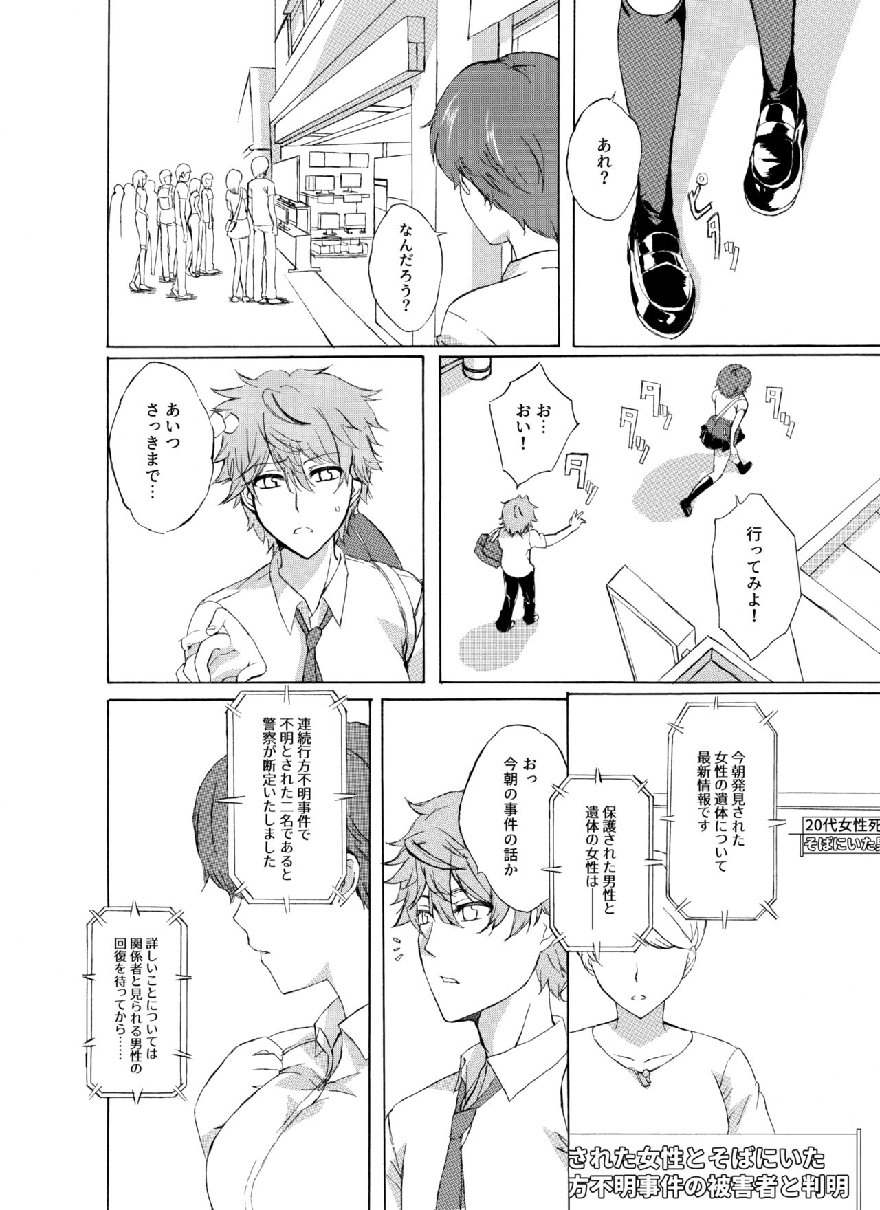 Alive or Explosion 第一話 「序章」 - Page 15