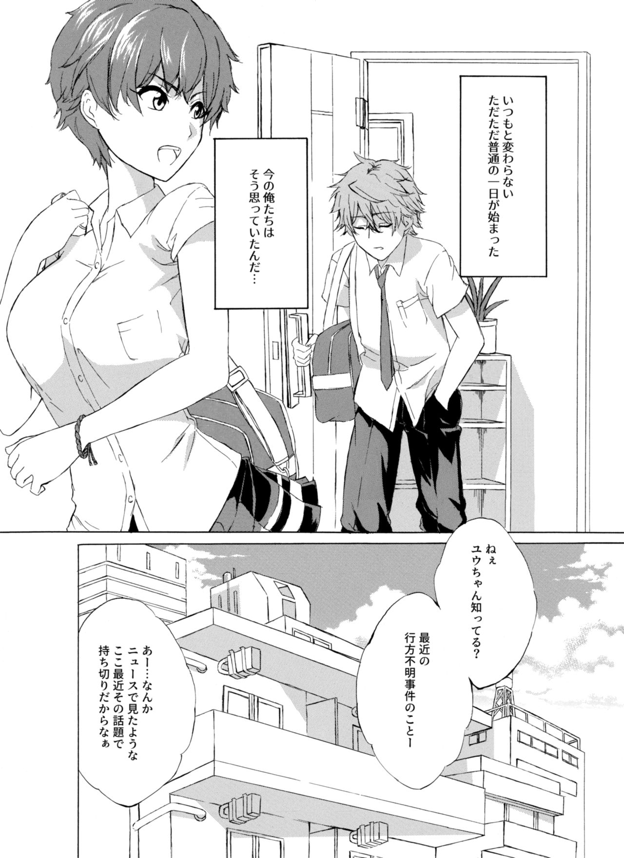 Alive or Explosion 第一話 「序章」 - Page 9
