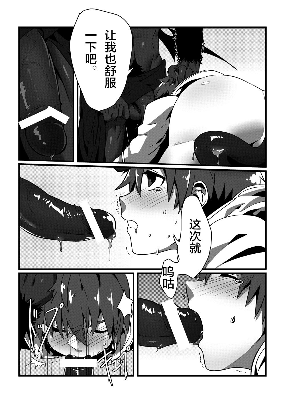 Shintou - PENETRATION - Page 15